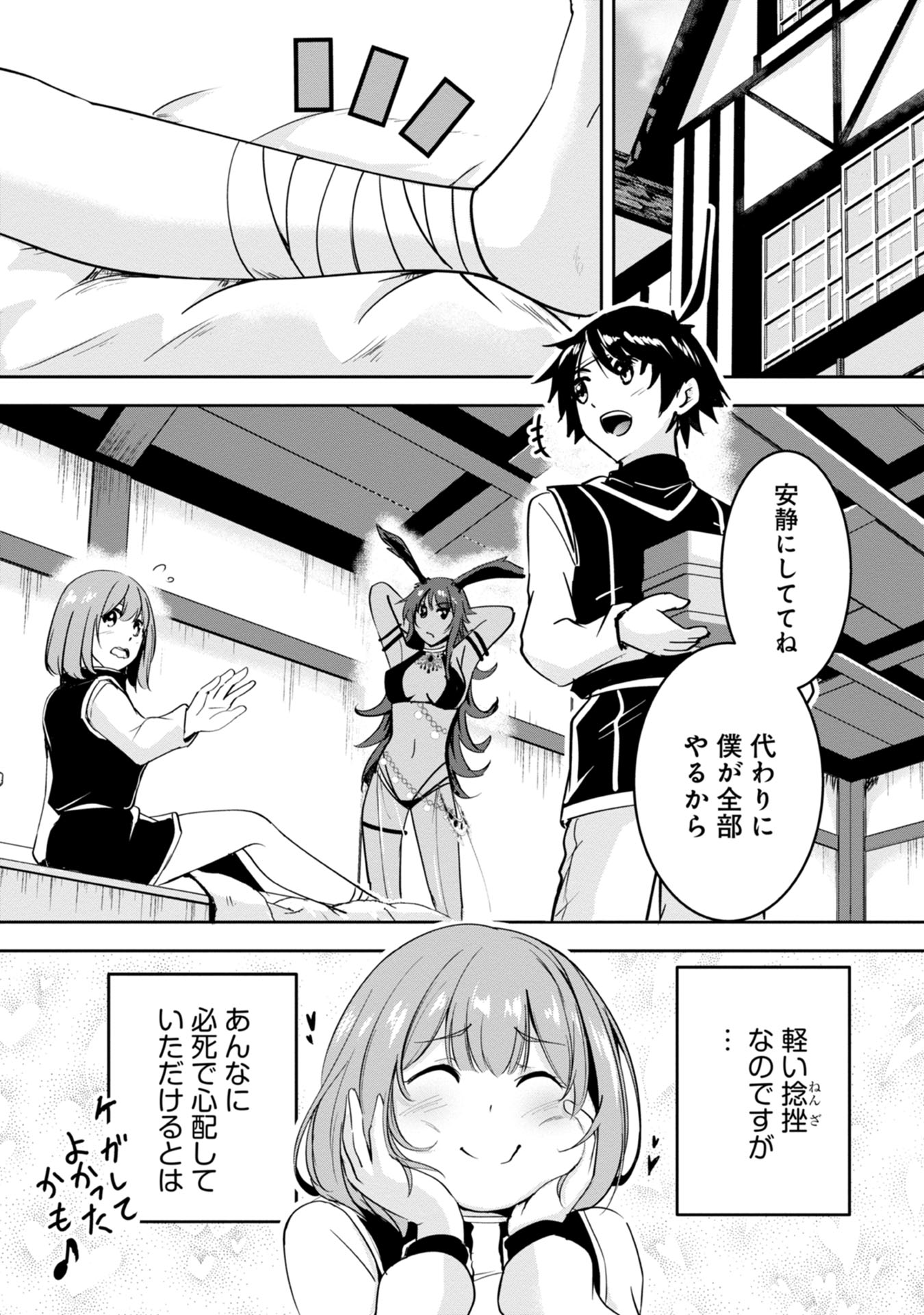 Yuusha-sama, Sakuya mo Otanoshimi deshita ne. - Chapter 16 - Page 3