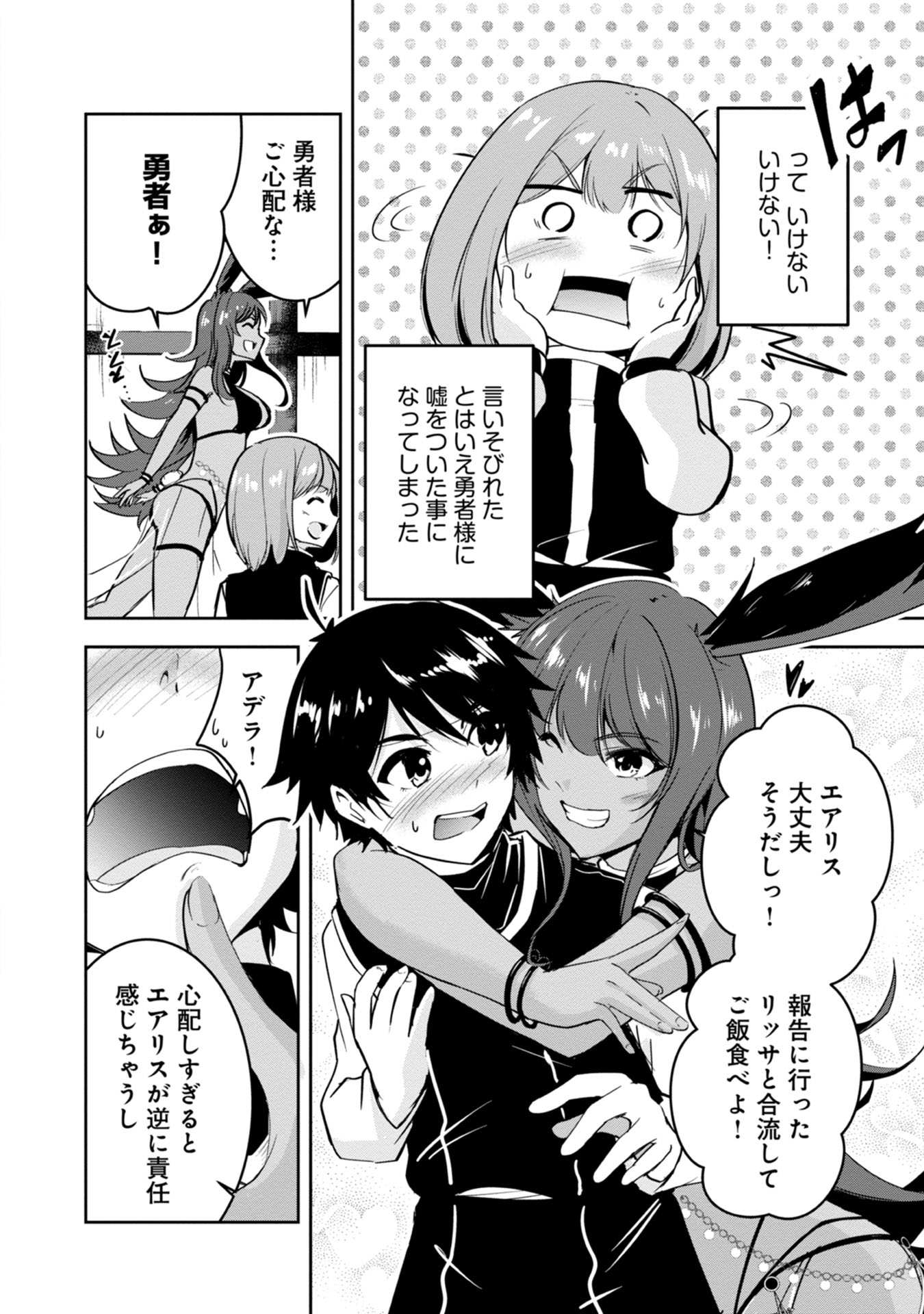 Yuusha-sama, Sakuya mo Otanoshimi deshita ne. - Chapter 16 - Page 4