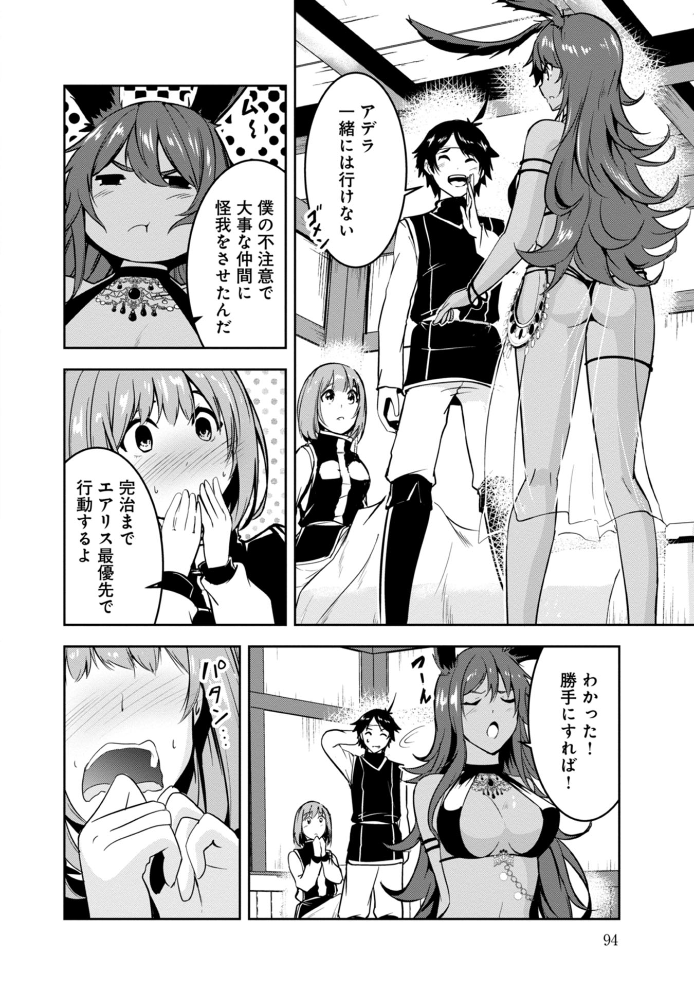 Yuusha-sama, Sakuya mo Otanoshimi deshita ne. - Chapter 16 - Page 6