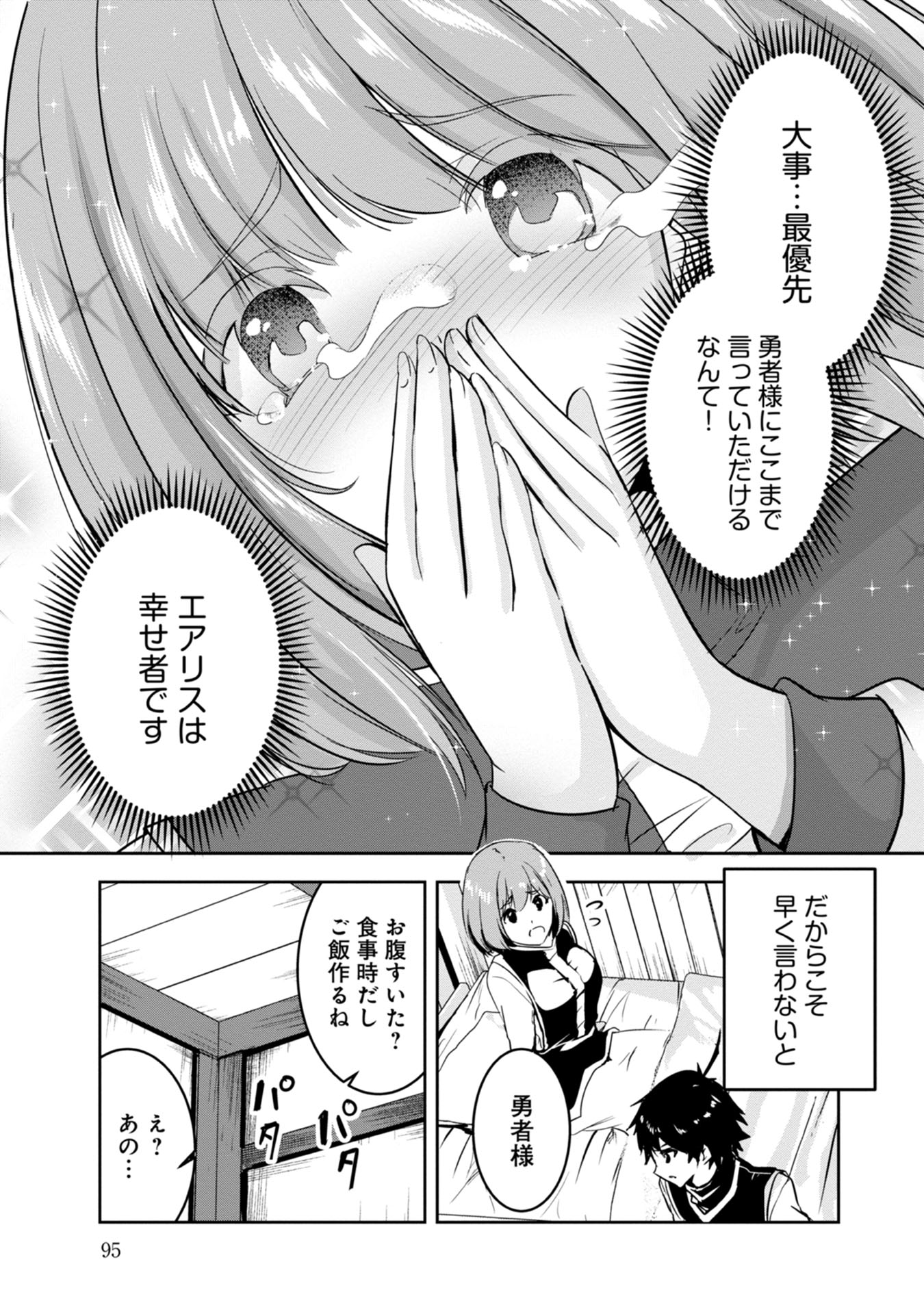 Yuusha-sama, Sakuya mo Otanoshimi deshita ne. - Chapter 16 - Page 7