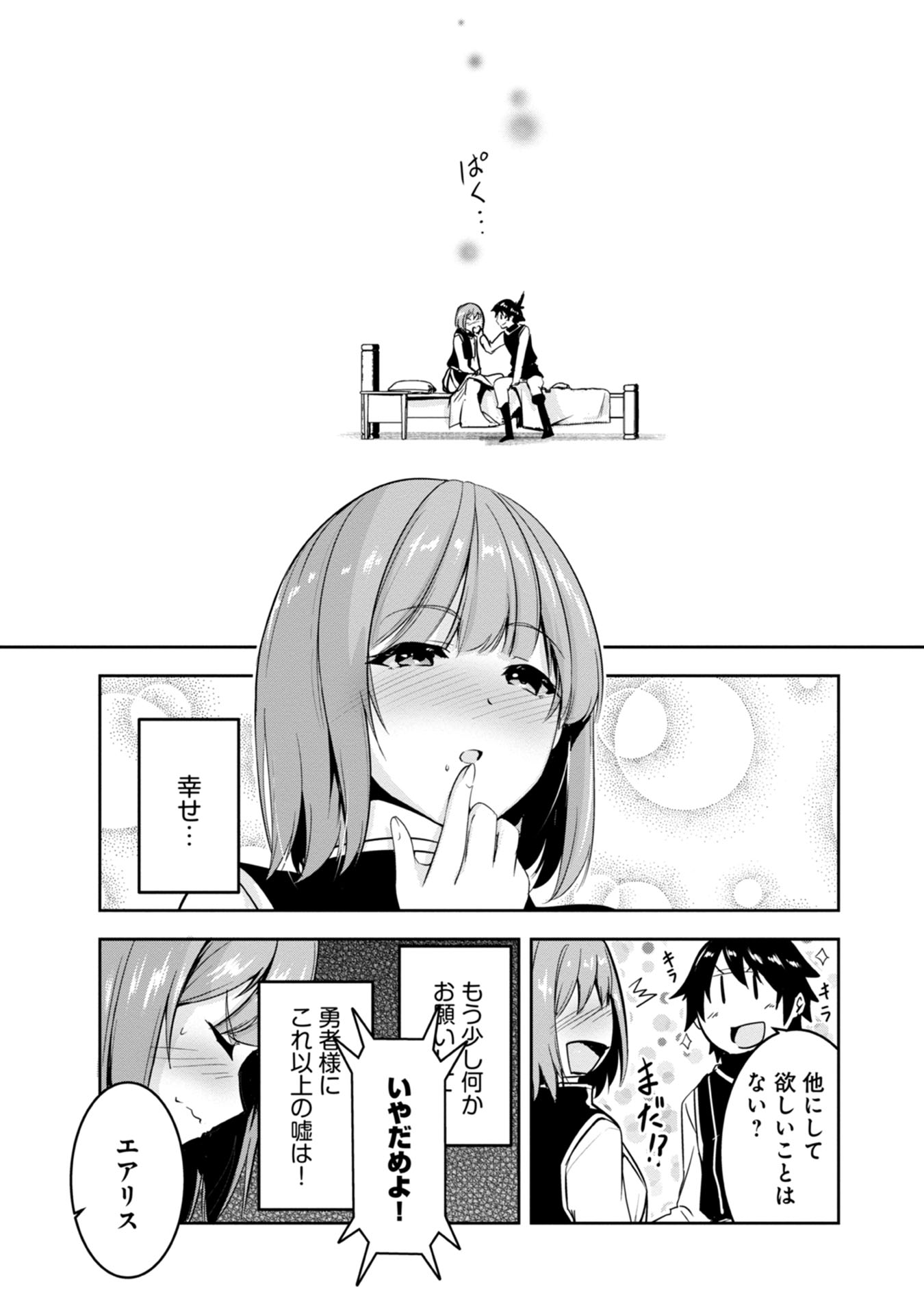 Yuusha-sama, Sakuya mo Otanoshimi deshita ne. - Chapter 16 - Page 9