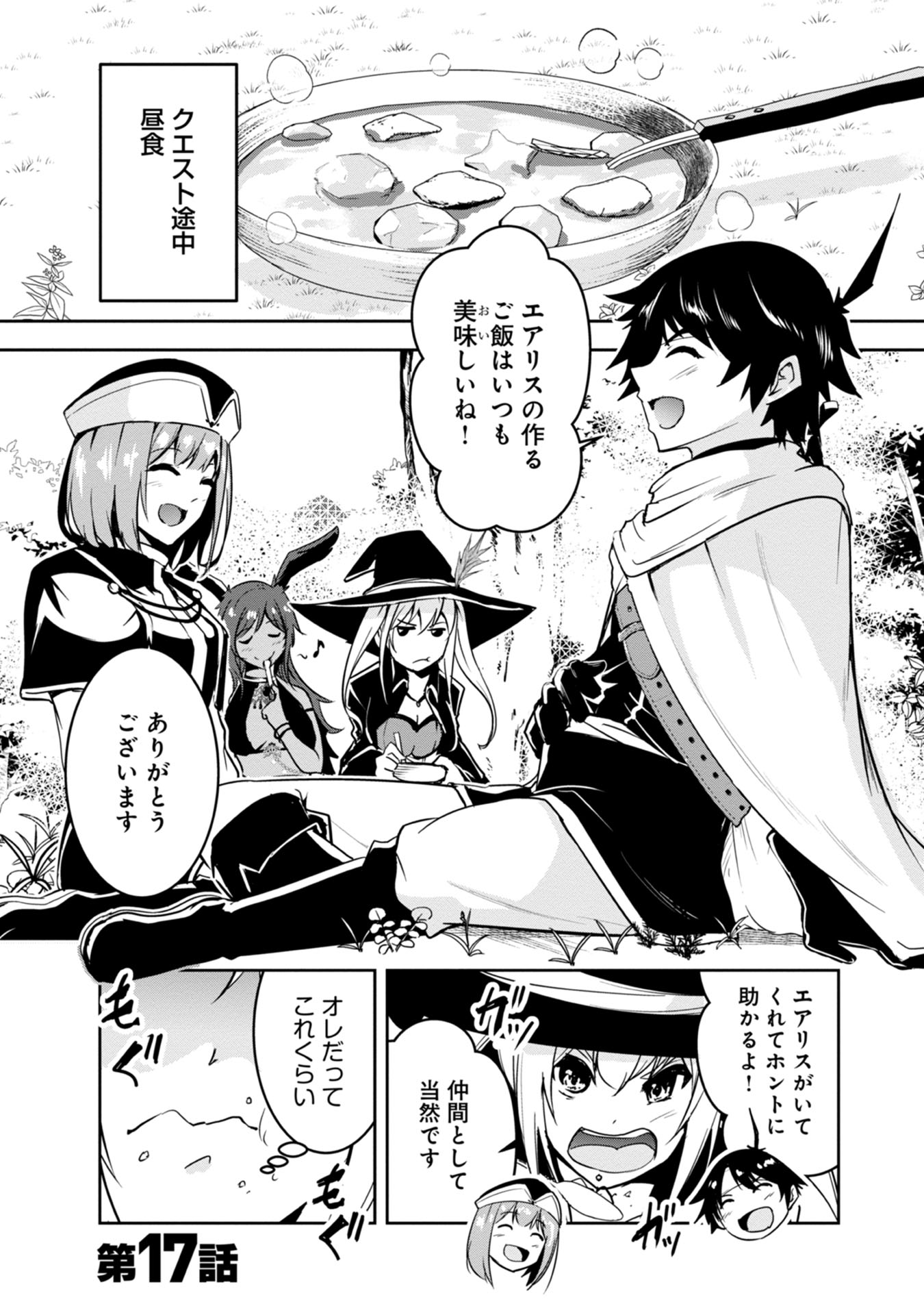 Yuusha-sama, Sakuya mo Otanoshimi deshita ne. - Chapter 17 - Page 1