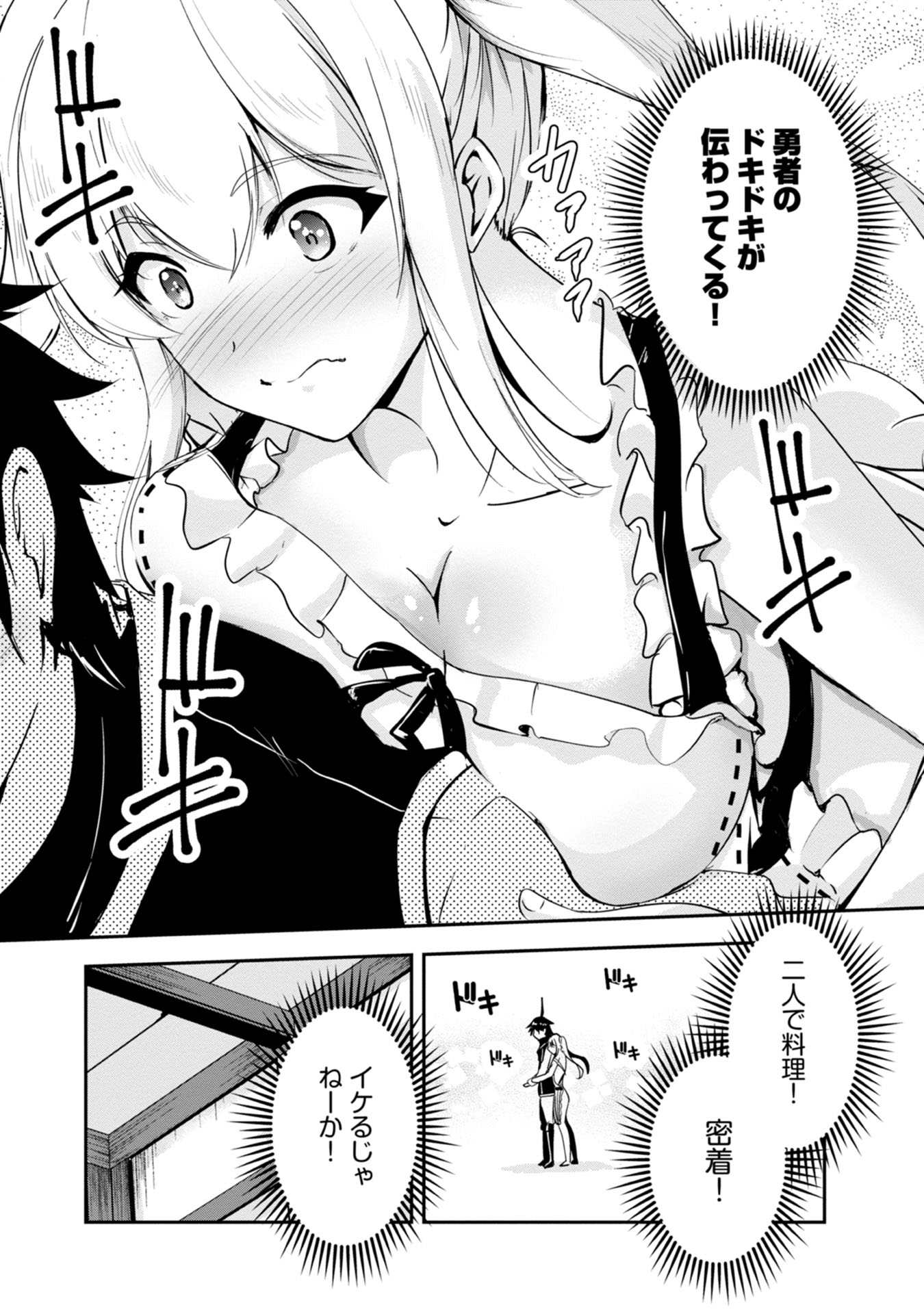 Yuusha-sama, Sakuya mo Otanoshimi deshita ne. - Chapter 17 - Page 10