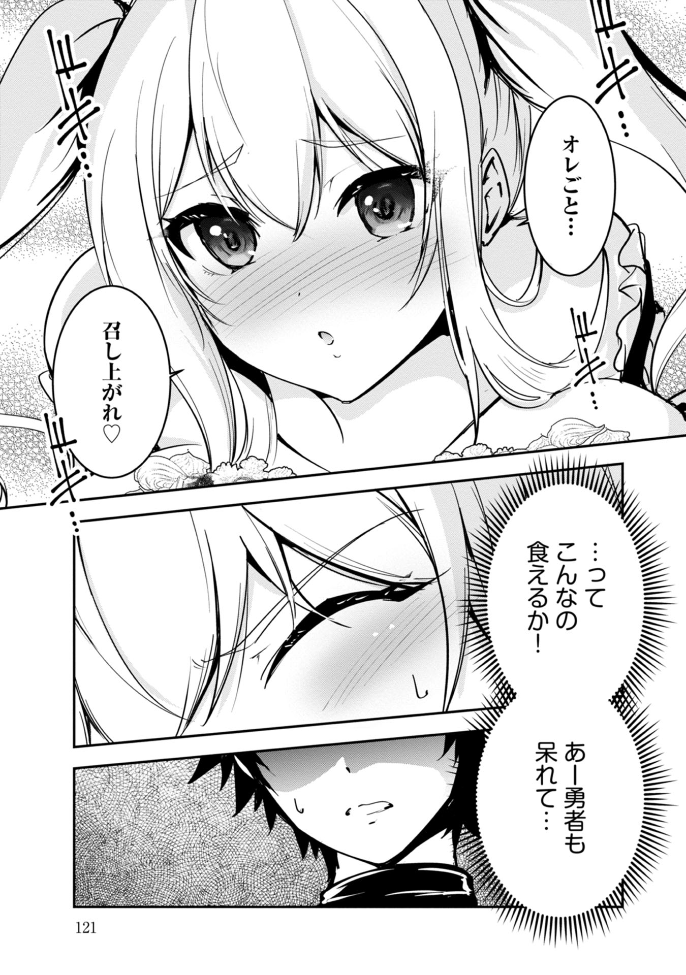 Yuusha-sama, Sakuya mo Otanoshimi deshita ne. - Chapter 17 - Page 15