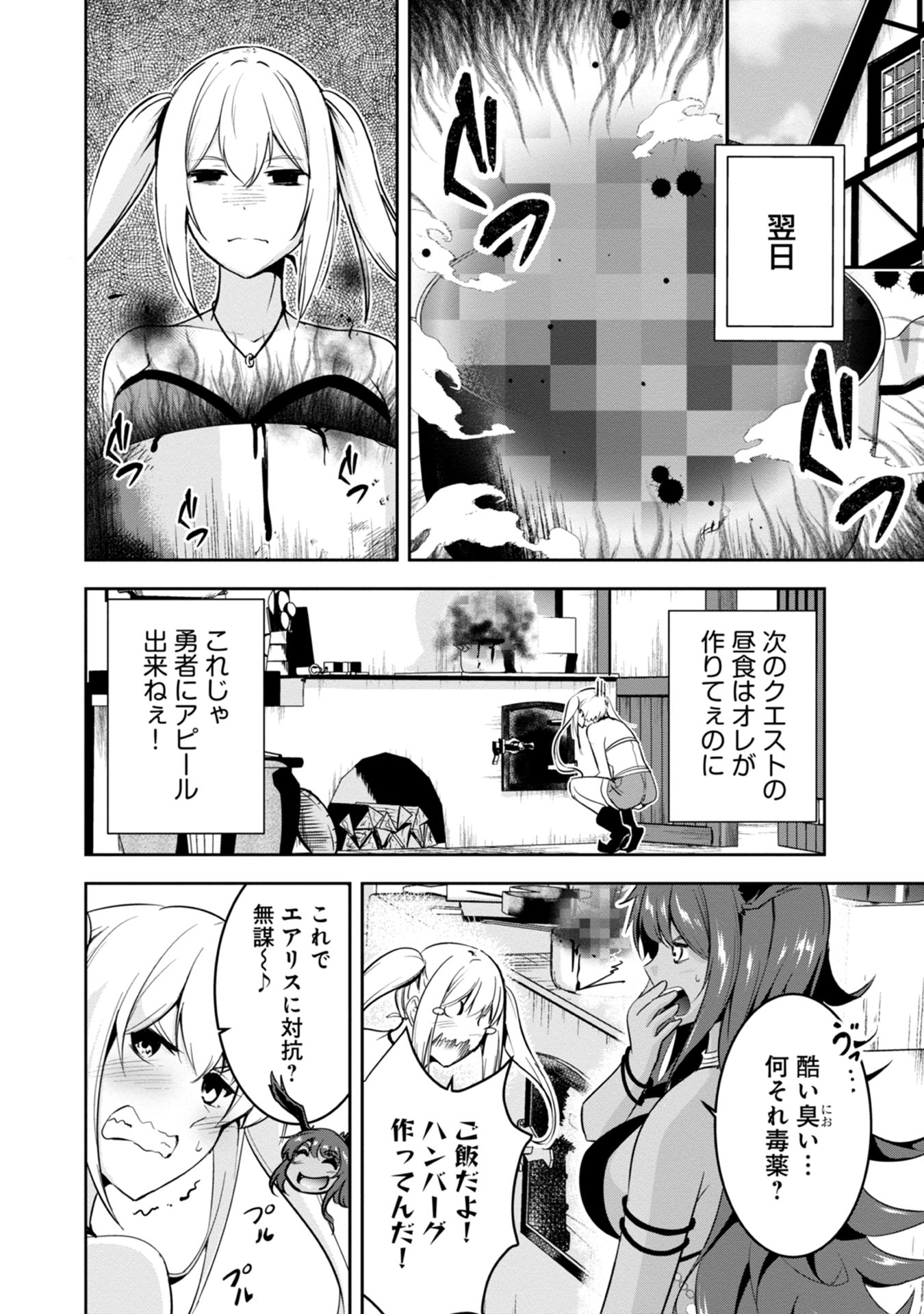 Yuusha-sama, Sakuya mo Otanoshimi deshita ne. - Chapter 17 - Page 2