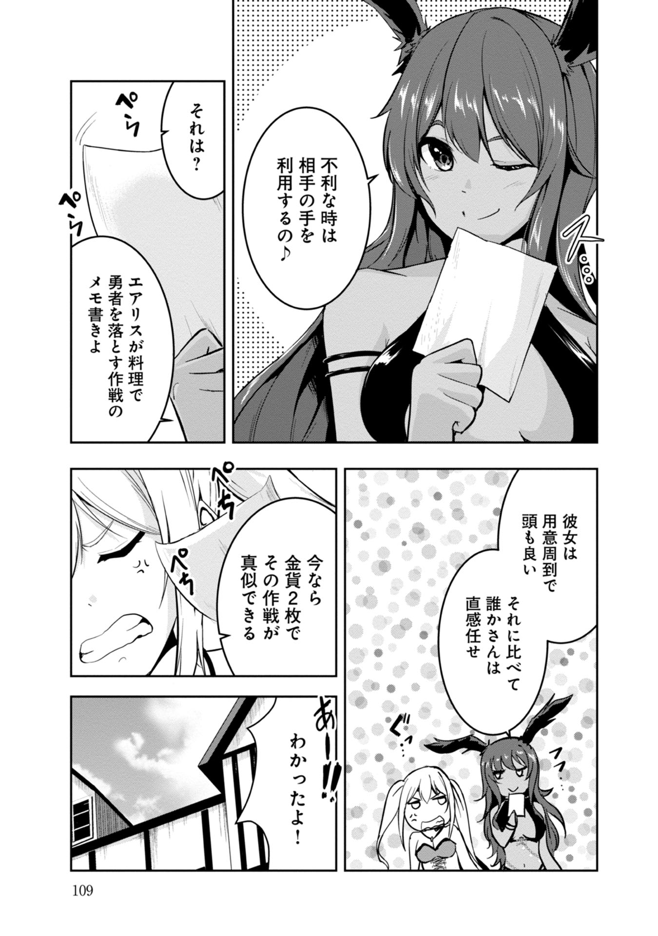 Yuusha-sama, Sakuya mo Otanoshimi deshita ne. - Chapter 17 - Page 3