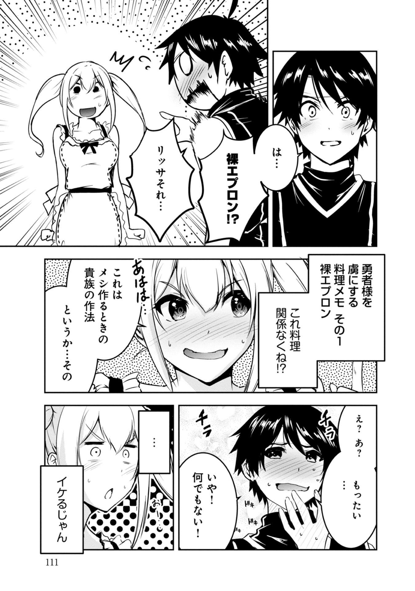 Yuusha-sama, Sakuya mo Otanoshimi deshita ne. - Chapter 17 - Page 5