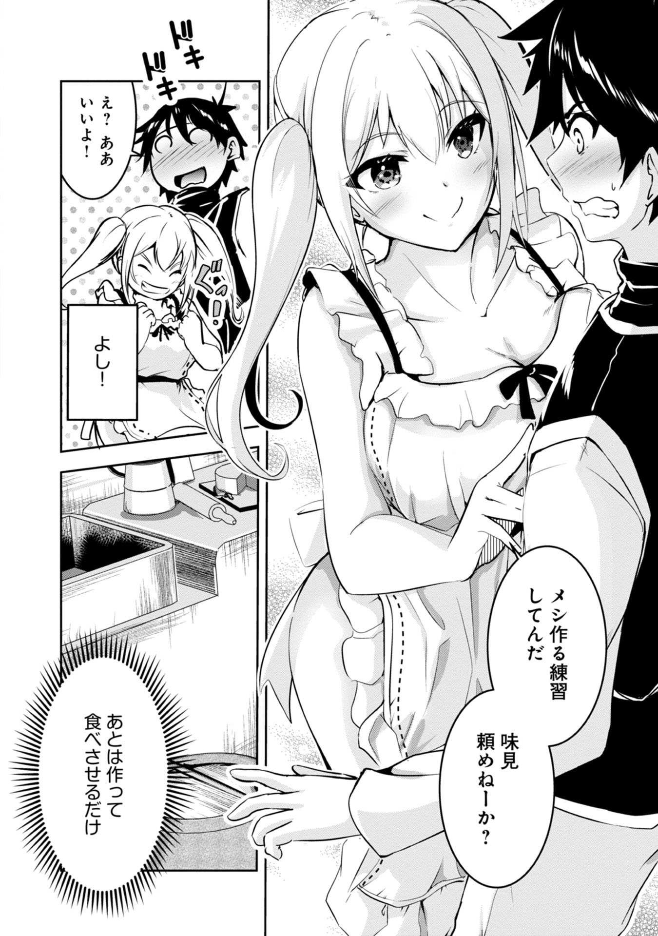 Yuusha-sama, Sakuya mo Otanoshimi deshita ne. - Chapter 17 - Page 6