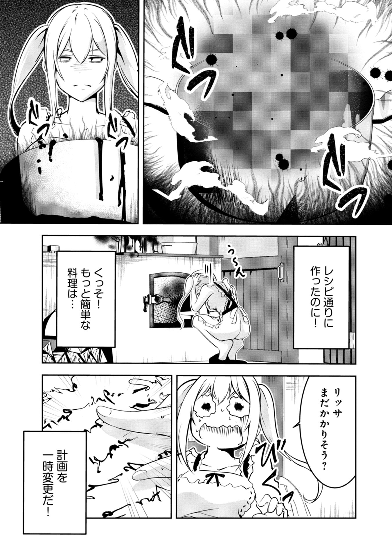 Yuusha-sama, Sakuya mo Otanoshimi deshita ne. - Chapter 17 - Page 7