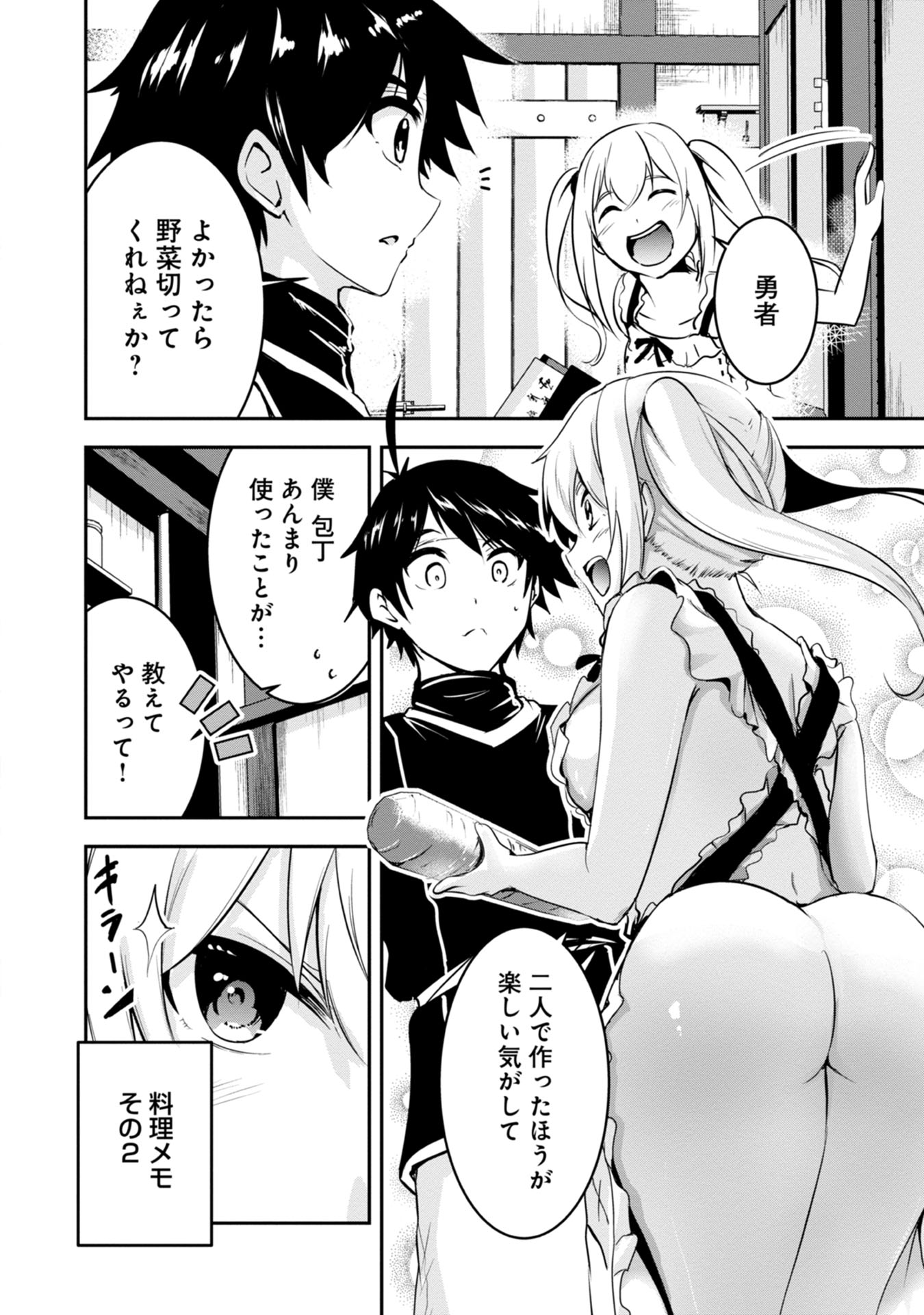 Yuusha-sama, Sakuya mo Otanoshimi deshita ne. - Chapter 17 - Page 8