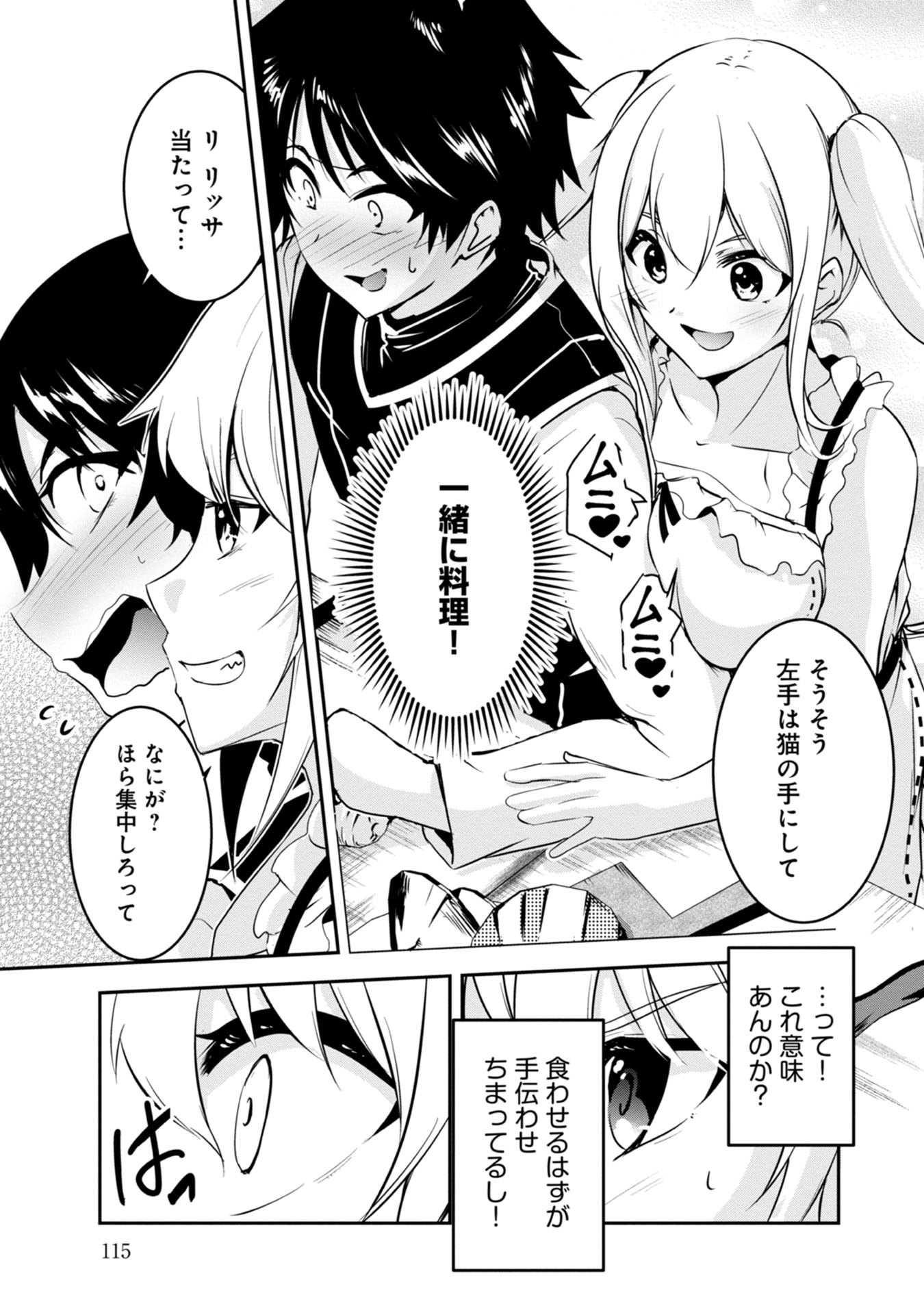 Yuusha-sama, Sakuya mo Otanoshimi deshita ne. - Chapter 17 - Page 9