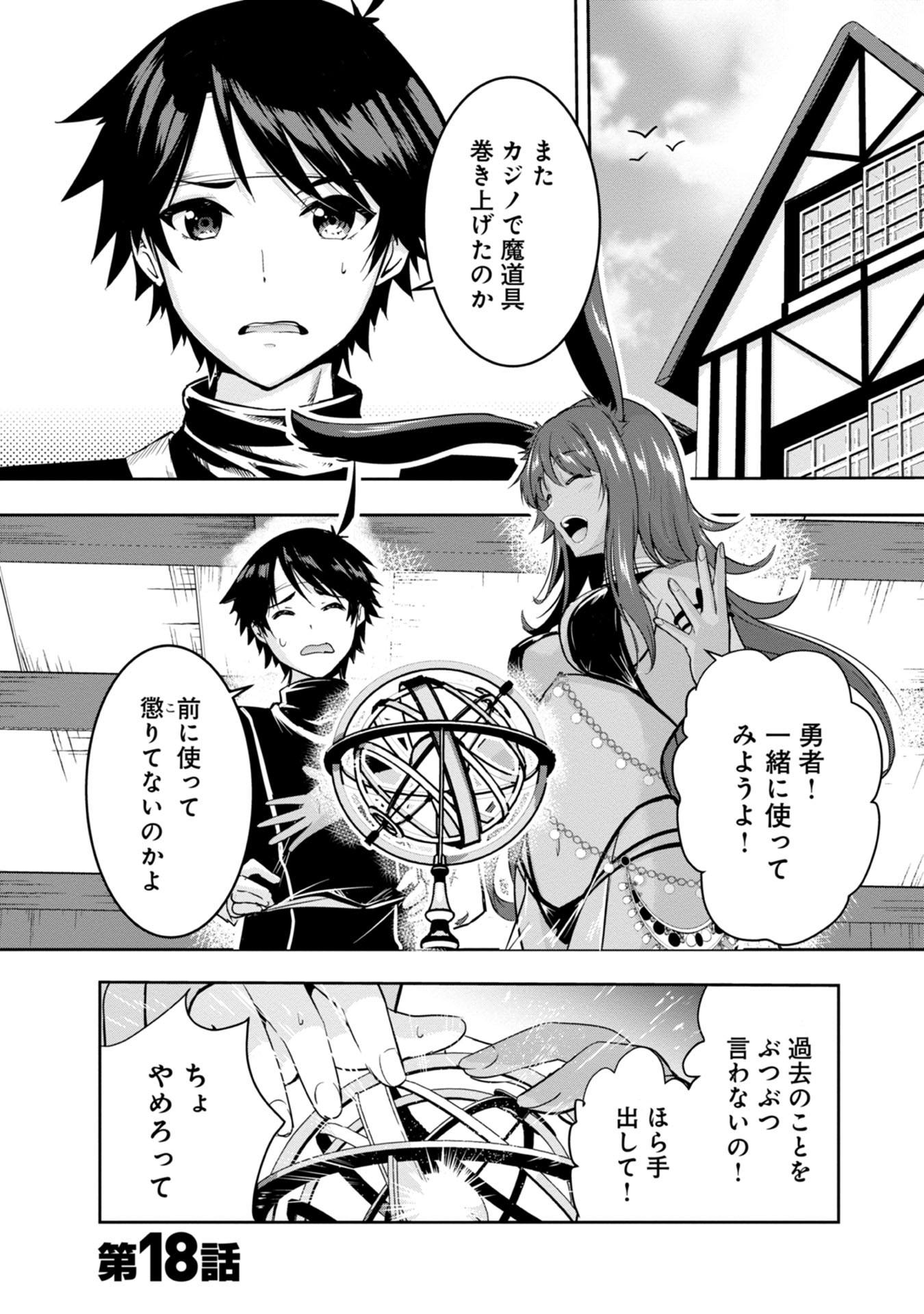 Yuusha-sama, Sakuya mo Otanoshimi deshita ne. - Chapter 18 - Page 1
