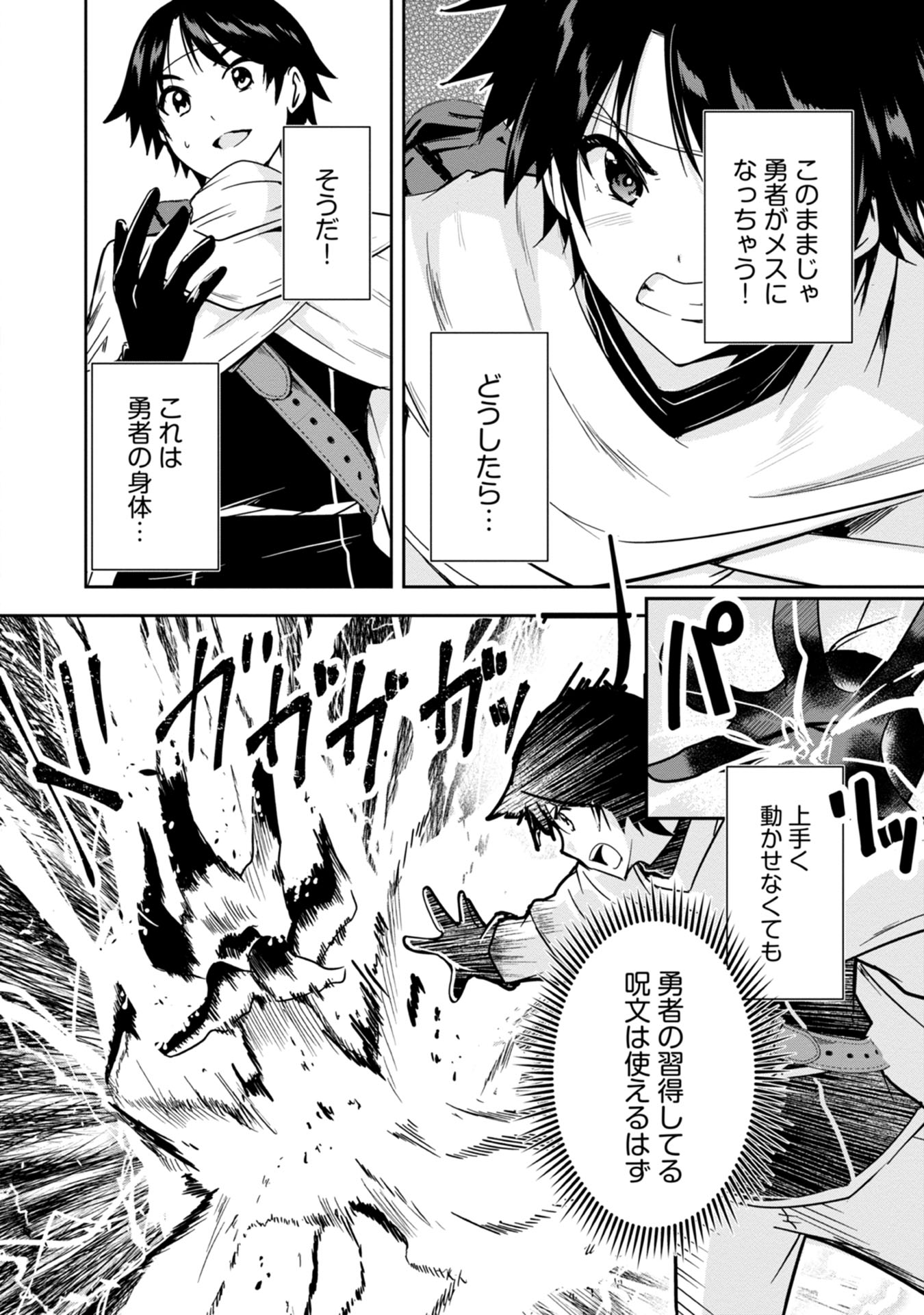 Yuusha-sama, Sakuya mo Otanoshimi deshita ne. - Chapter 18 - Page 12