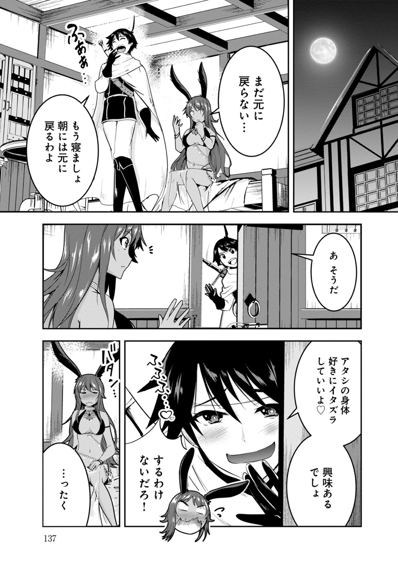 Yuusha-sama, Sakuya mo Otanoshimi deshita ne. - Chapter 18 - Page 15