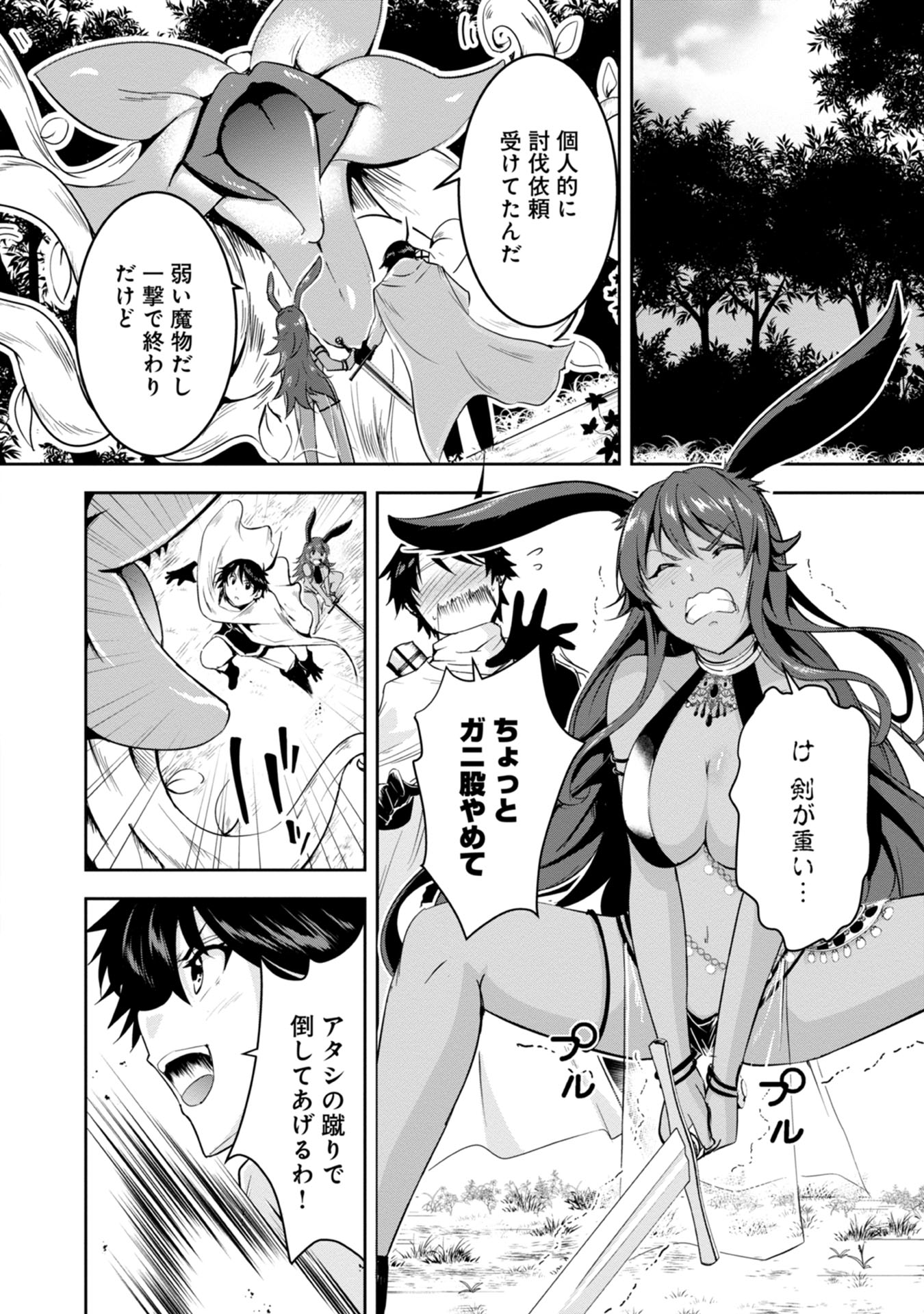 Yuusha-sama, Sakuya mo Otanoshimi deshita ne. - Chapter 18 - Page 6