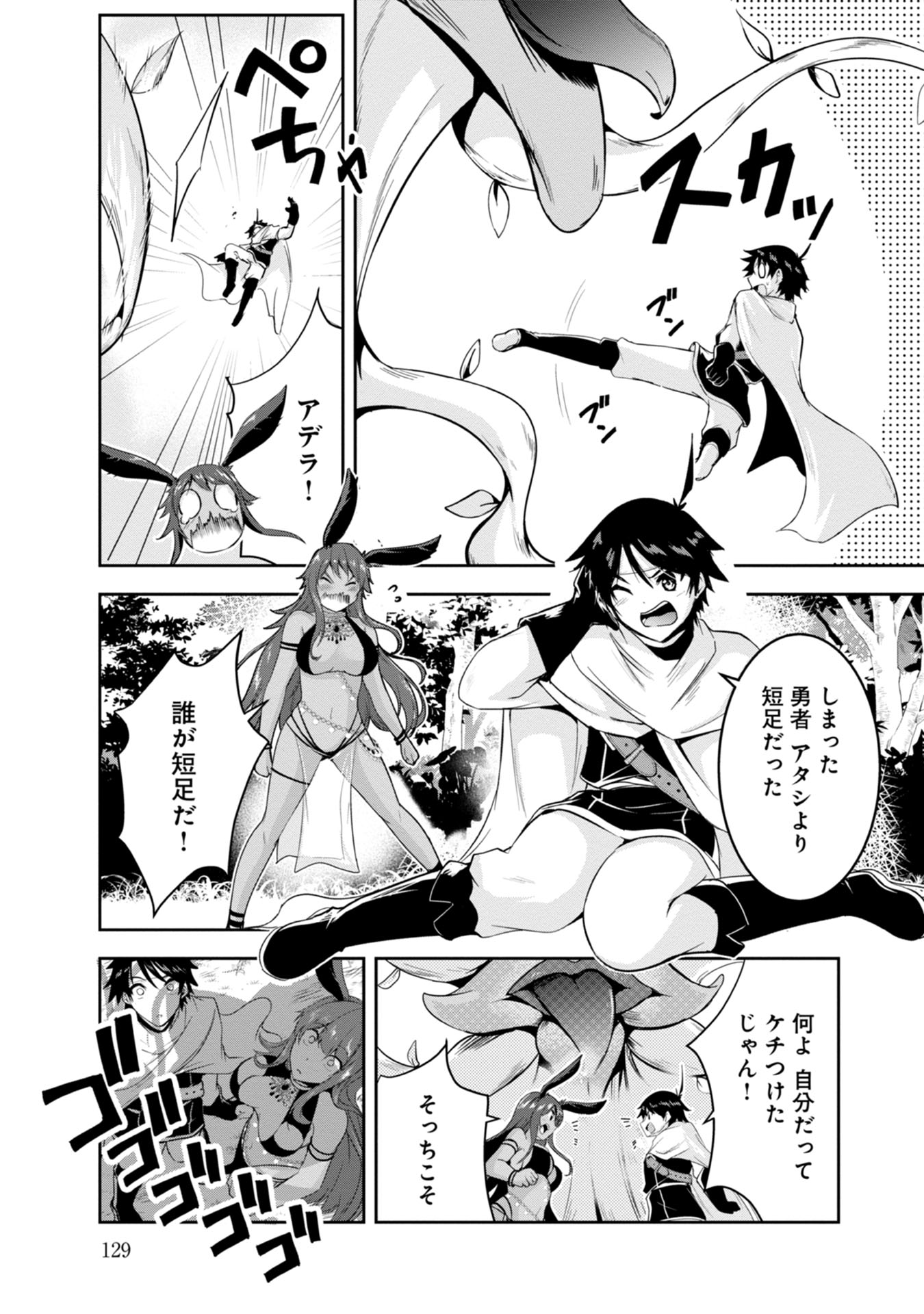 Yuusha-sama, Sakuya mo Otanoshimi deshita ne. - Chapter 18 - Page 7