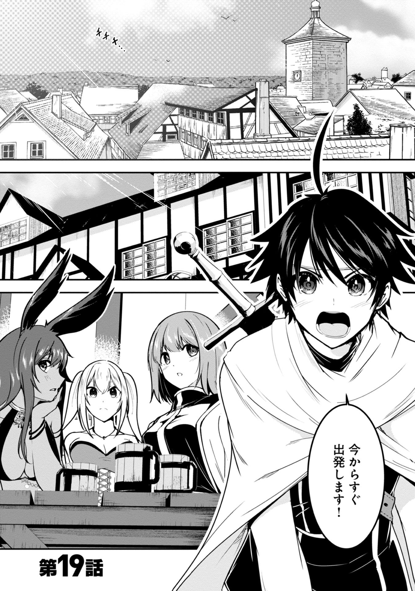 Yuusha-sama, Sakuya mo Otanoshimi deshita ne. - Chapter 19 - Page 1