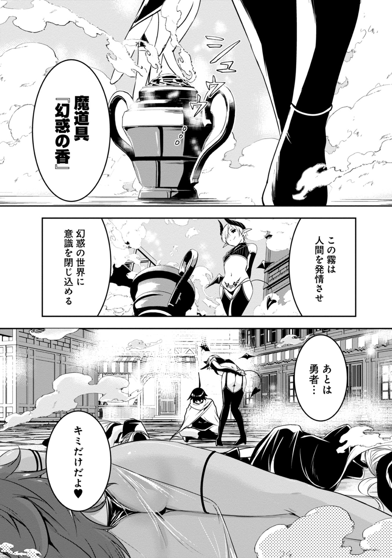 Yuusha-sama, Sakuya mo Otanoshimi deshita ne. - Chapter 19 - Page 15