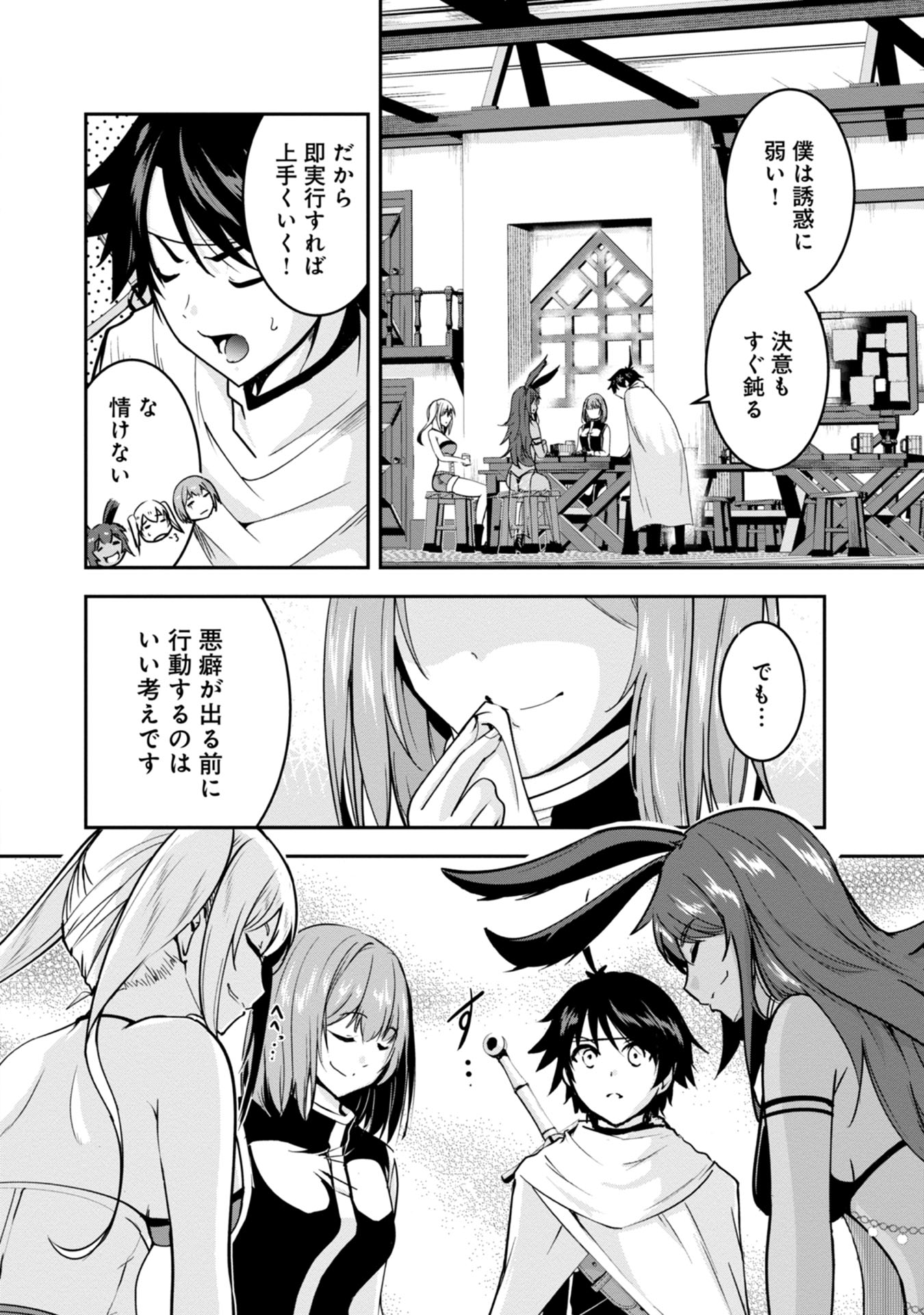 Yuusha-sama, Sakuya mo Otanoshimi deshita ne. - Chapter 19 - Page 2