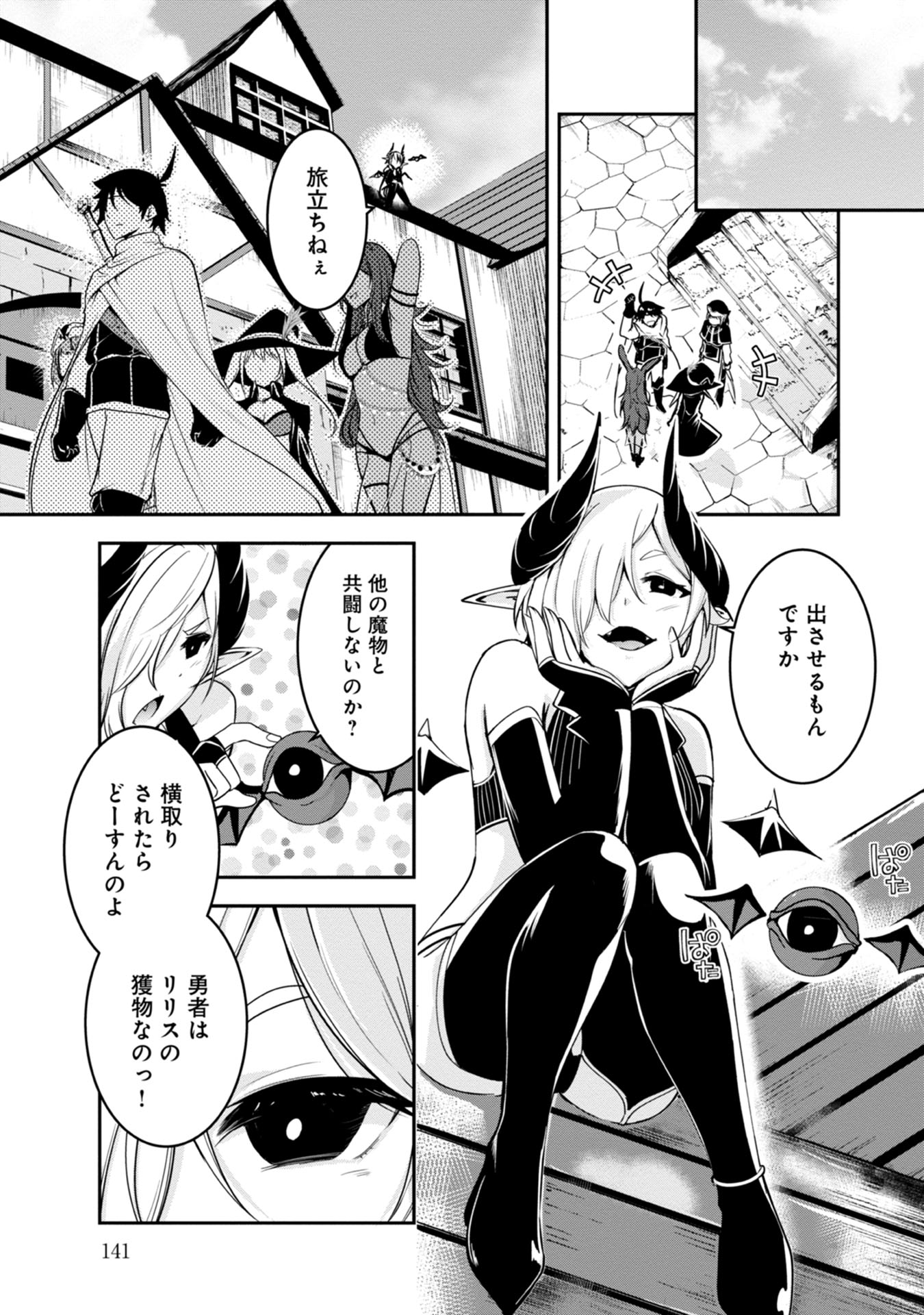 Yuusha-sama, Sakuya mo Otanoshimi deshita ne. - Chapter 19 - Page 3