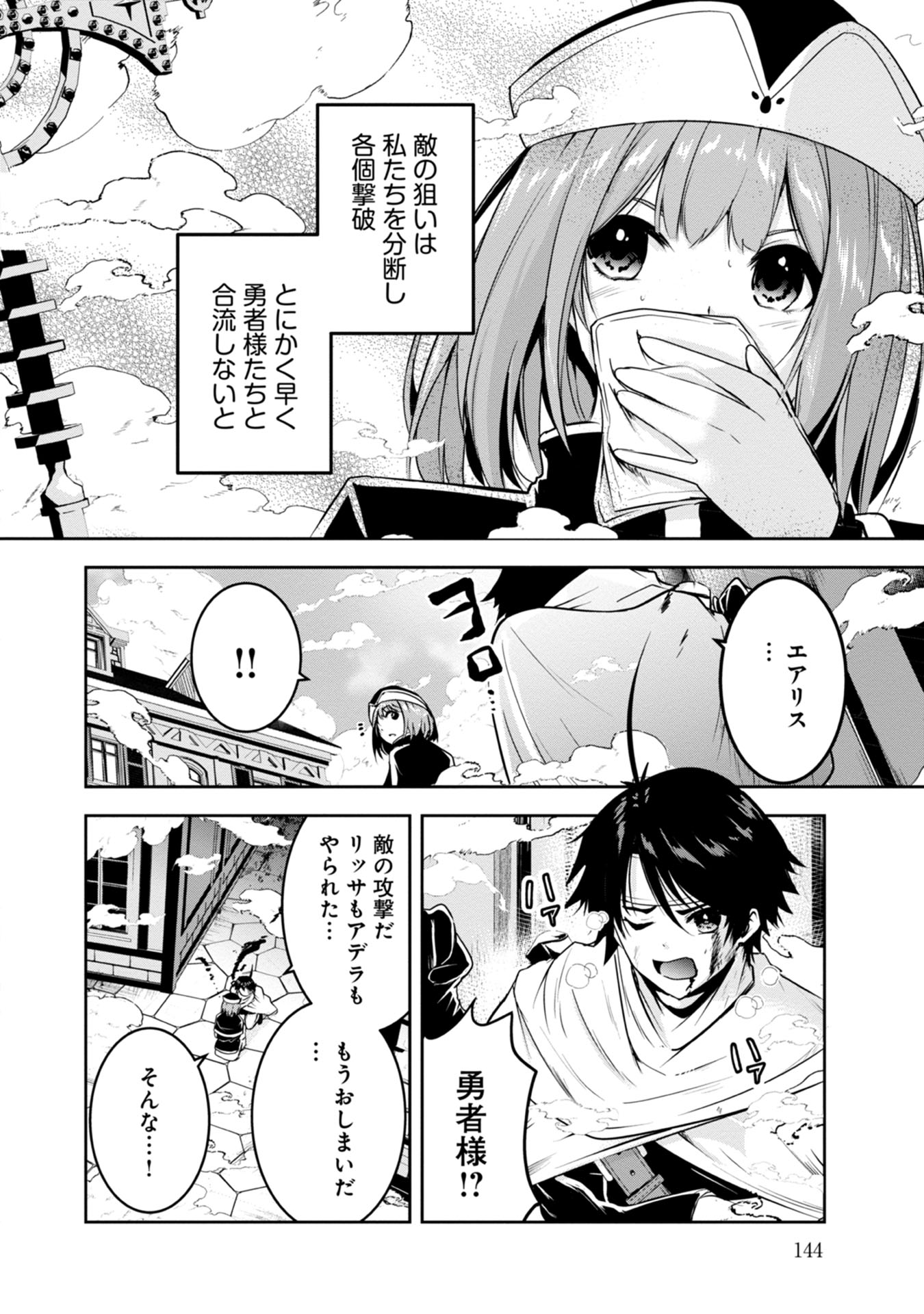 Yuusha-sama, Sakuya mo Otanoshimi deshita ne. - Chapter 19 - Page 6