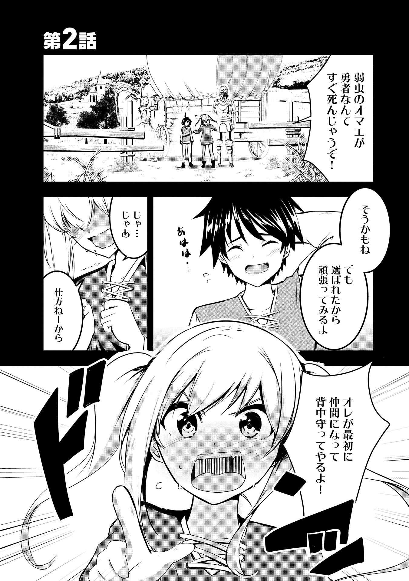 Yuusha-sama, Sakuya mo Otanoshimi deshita ne. - Chapter 2 - Page 1