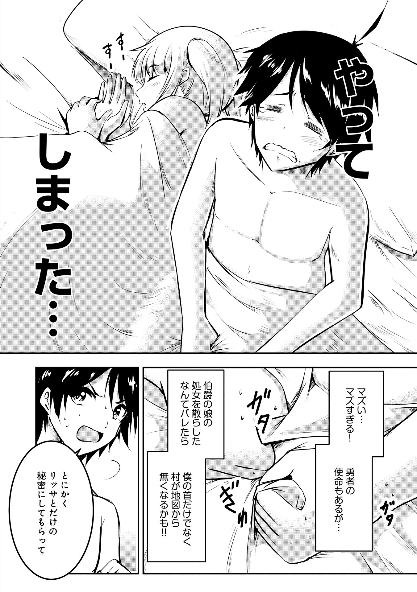 Yuusha-sama, Sakuya mo Otanoshimi deshita ne. - Chapter 2 - Page 14