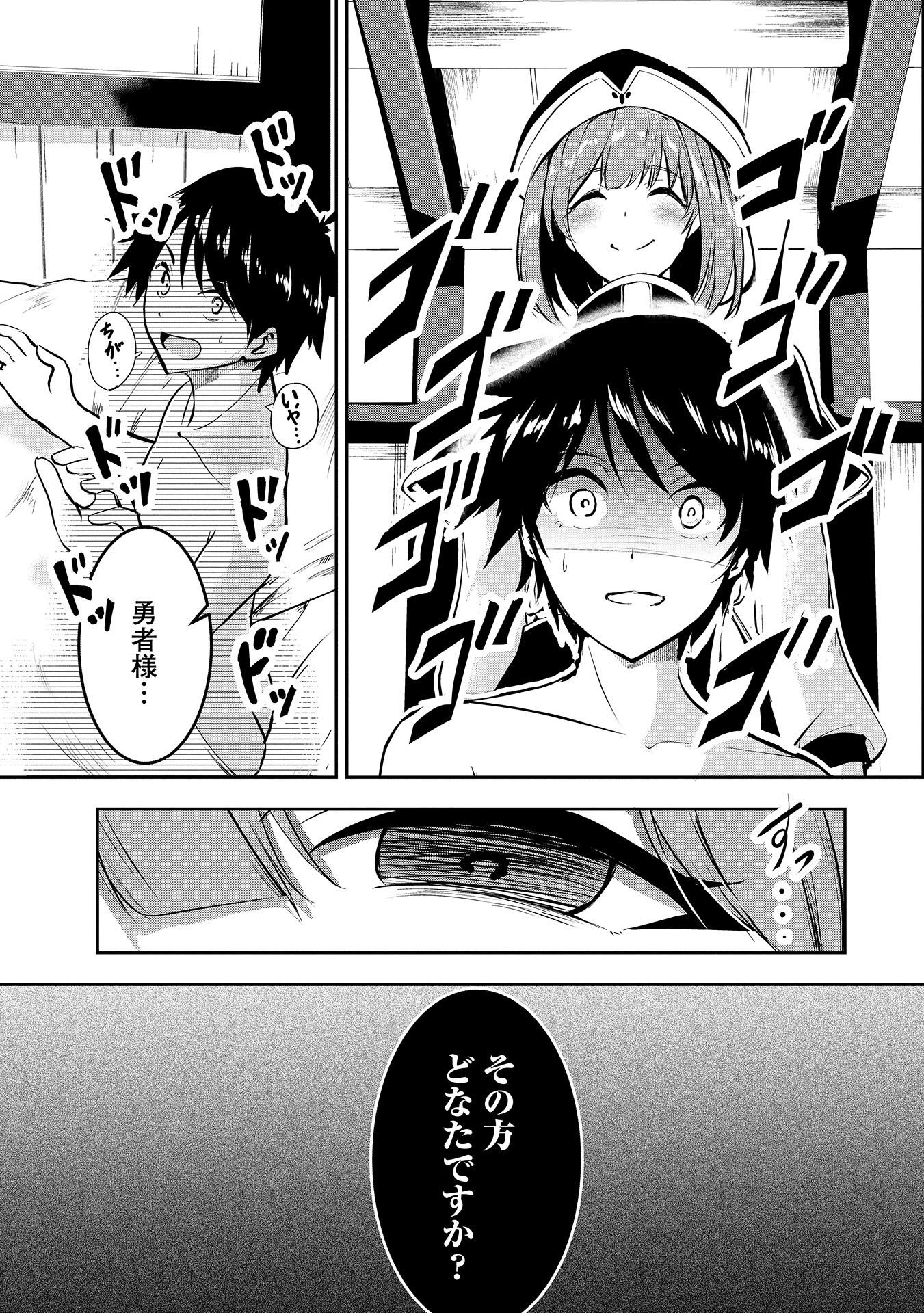 Yuusha-sama, Sakuya mo Otanoshimi deshita ne. - Chapter 2 - Page 15