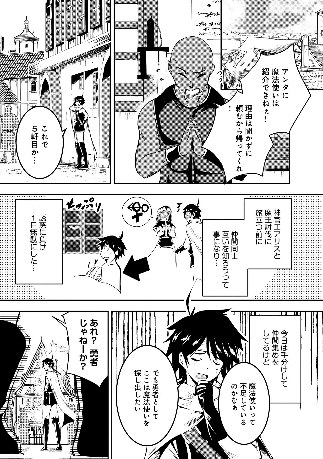 Yuusha-sama, Sakuya mo Otanoshimi deshita ne. - Chapter 2 - Page 2