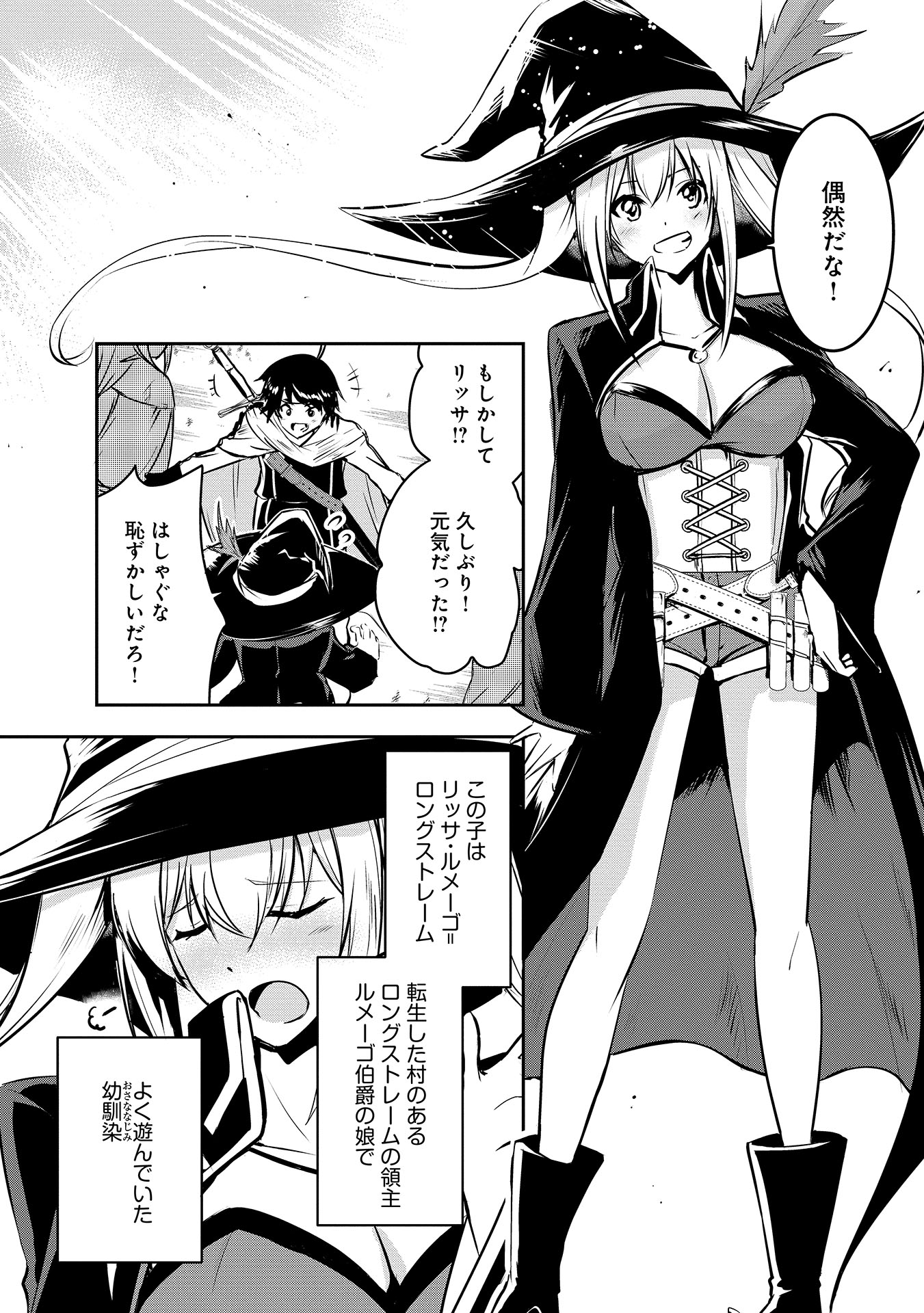 Yuusha-sama, Sakuya mo Otanoshimi deshita ne. - Chapter 2 - Page 3