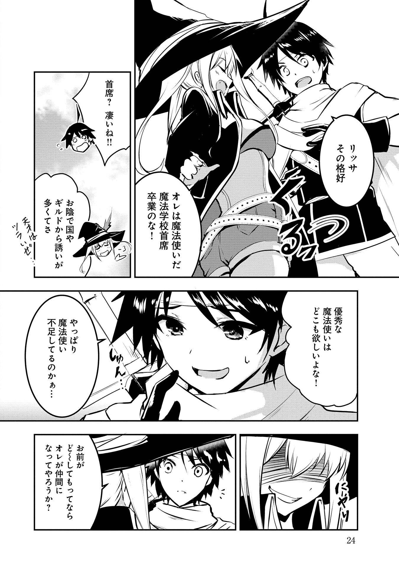 Yuusha-sama, Sakuya mo Otanoshimi deshita ne. - Chapter 2 - Page 4