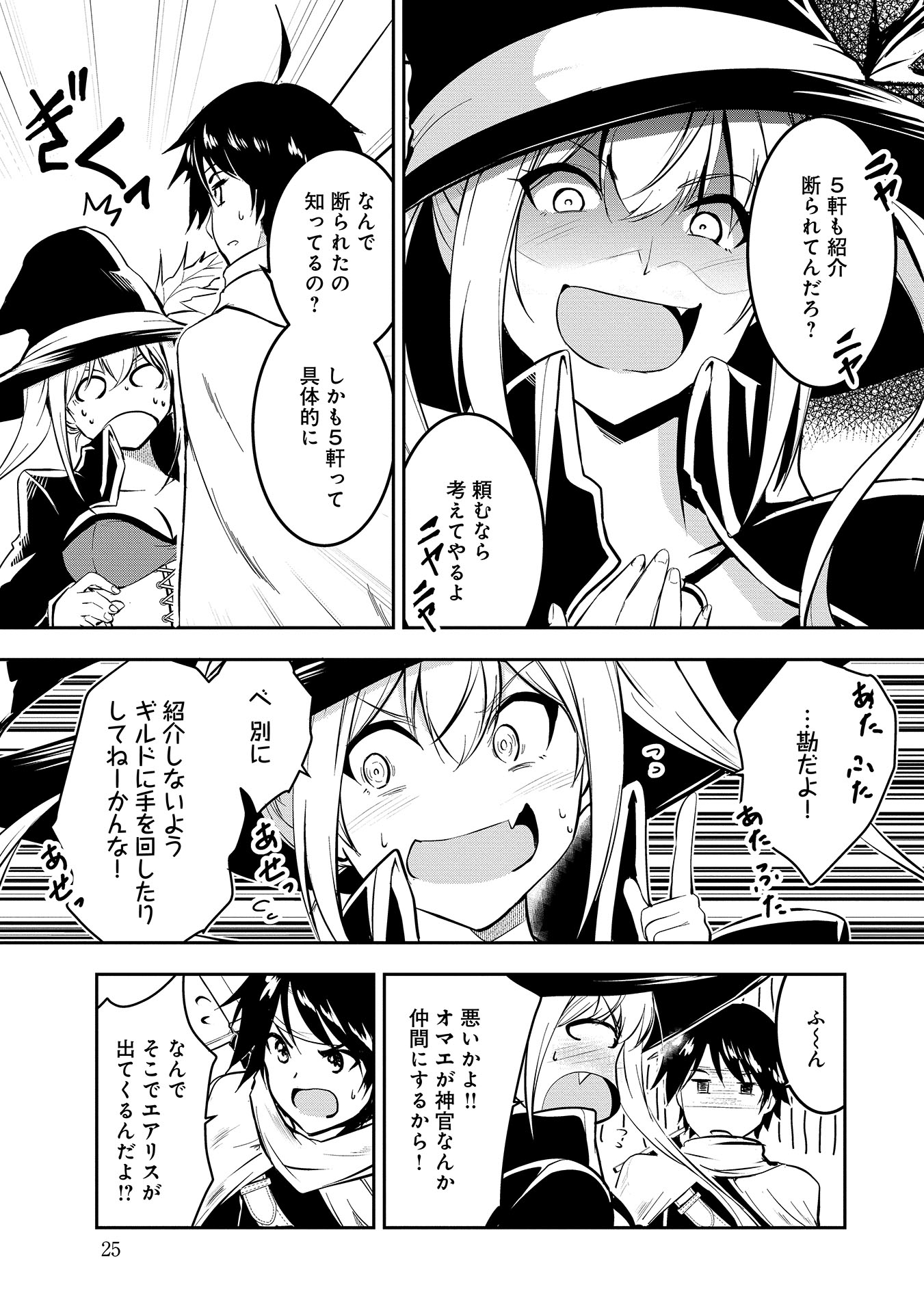 Yuusha-sama, Sakuya mo Otanoshimi deshita ne. - Chapter 2 - Page 5