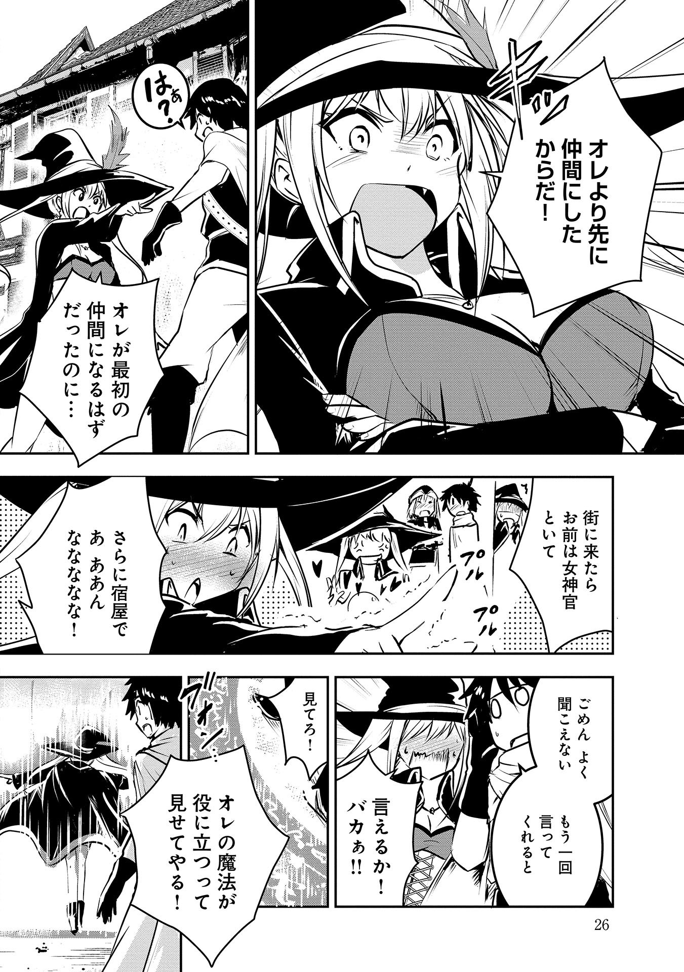 Yuusha-sama, Sakuya mo Otanoshimi deshita ne. - Chapter 2 - Page 6