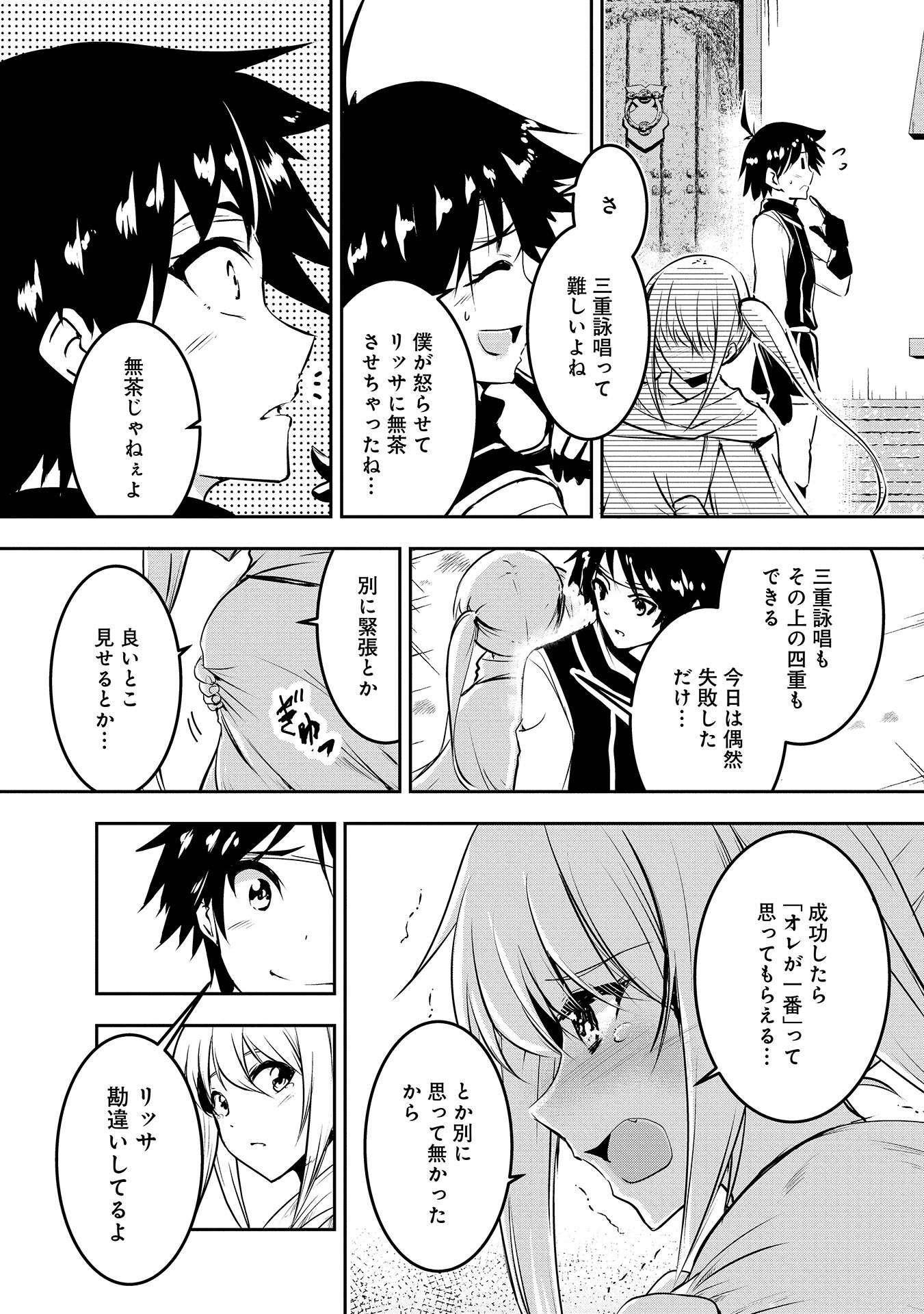 Yuusha-sama, Sakuya mo Otanoshimi deshita ne. - Chapter 2 - Page 9