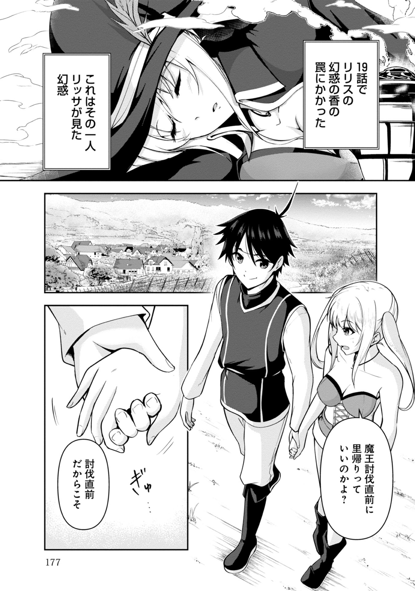 Yuusha-sama, Sakuya mo Otanoshimi deshita ne. - Chapter 20.5 - Page 1