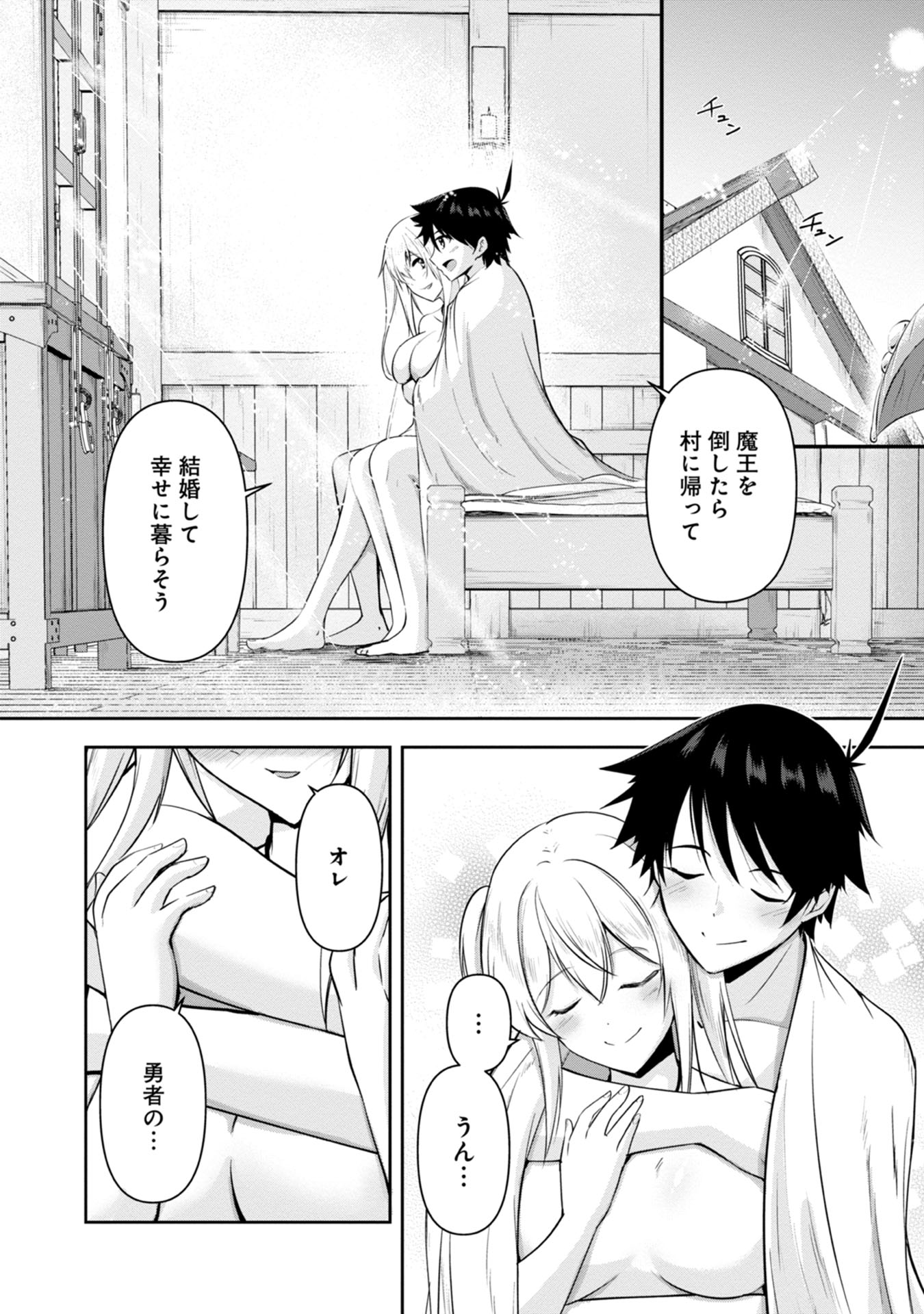 Yuusha-sama, Sakuya mo Otanoshimi deshita ne. - Chapter 20.5 - Page 10