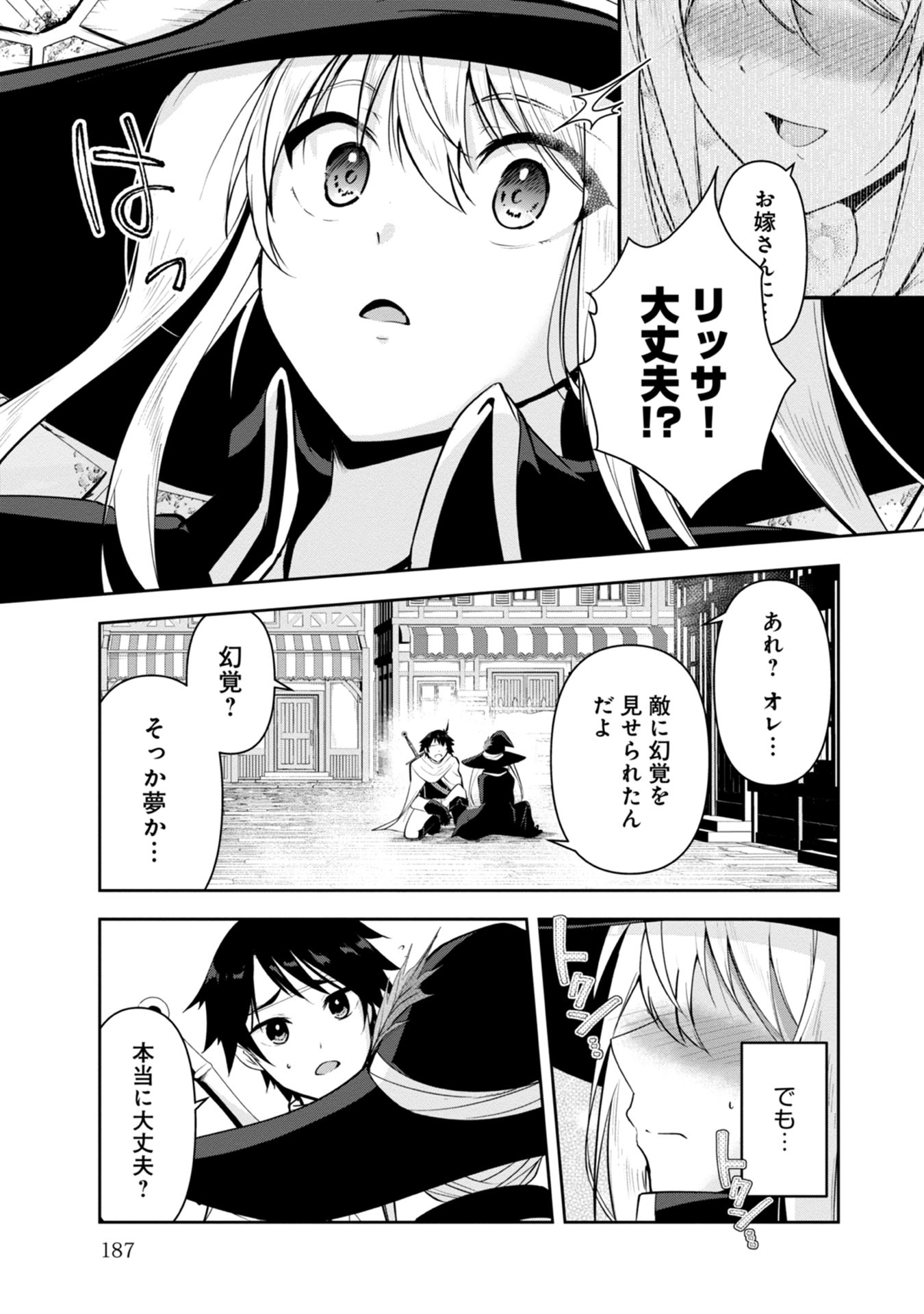 Yuusha-sama, Sakuya mo Otanoshimi deshita ne. - Chapter 20.5 - Page 11