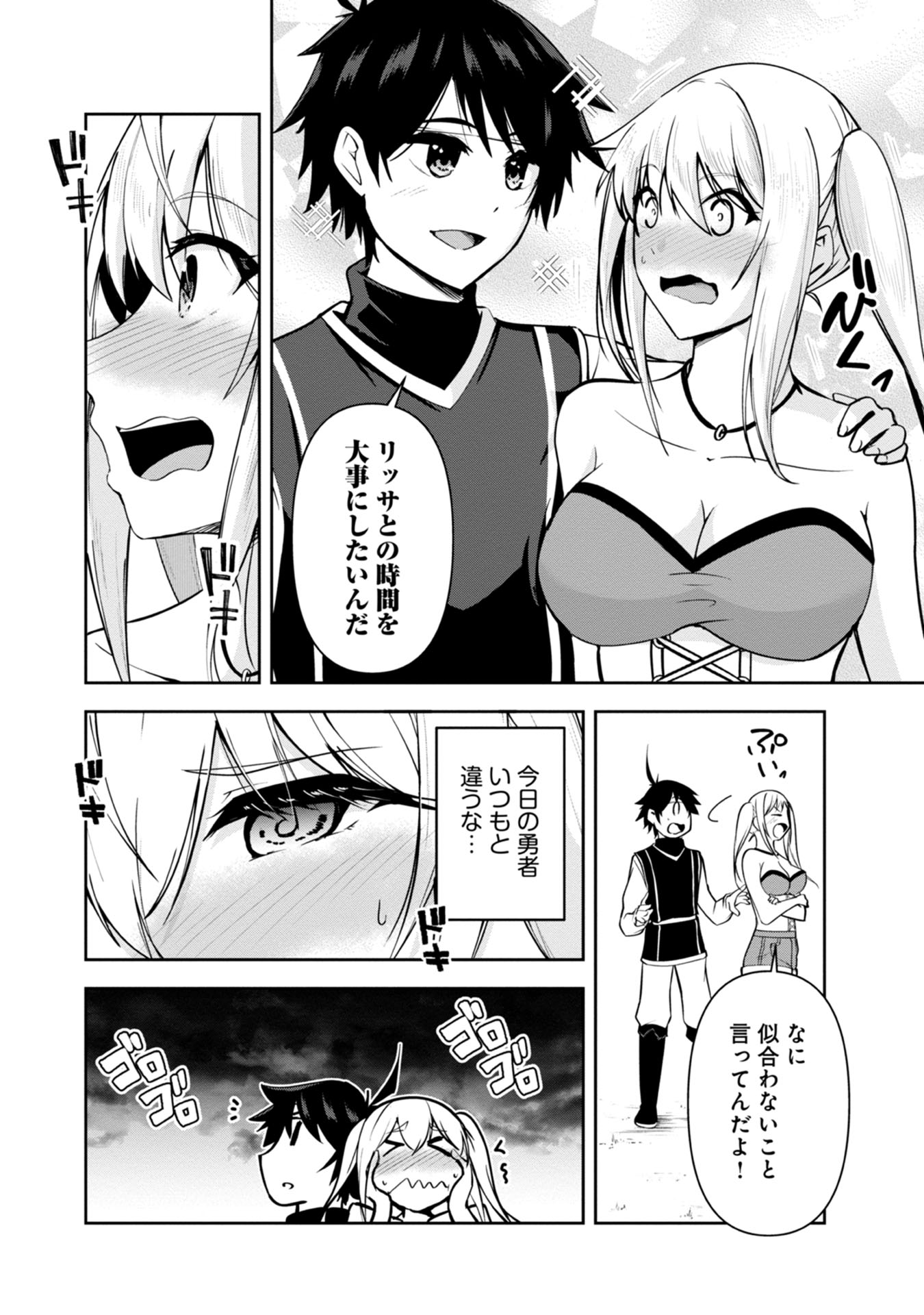 Yuusha-sama, Sakuya mo Otanoshimi deshita ne. - Chapter 20.5 - Page 2