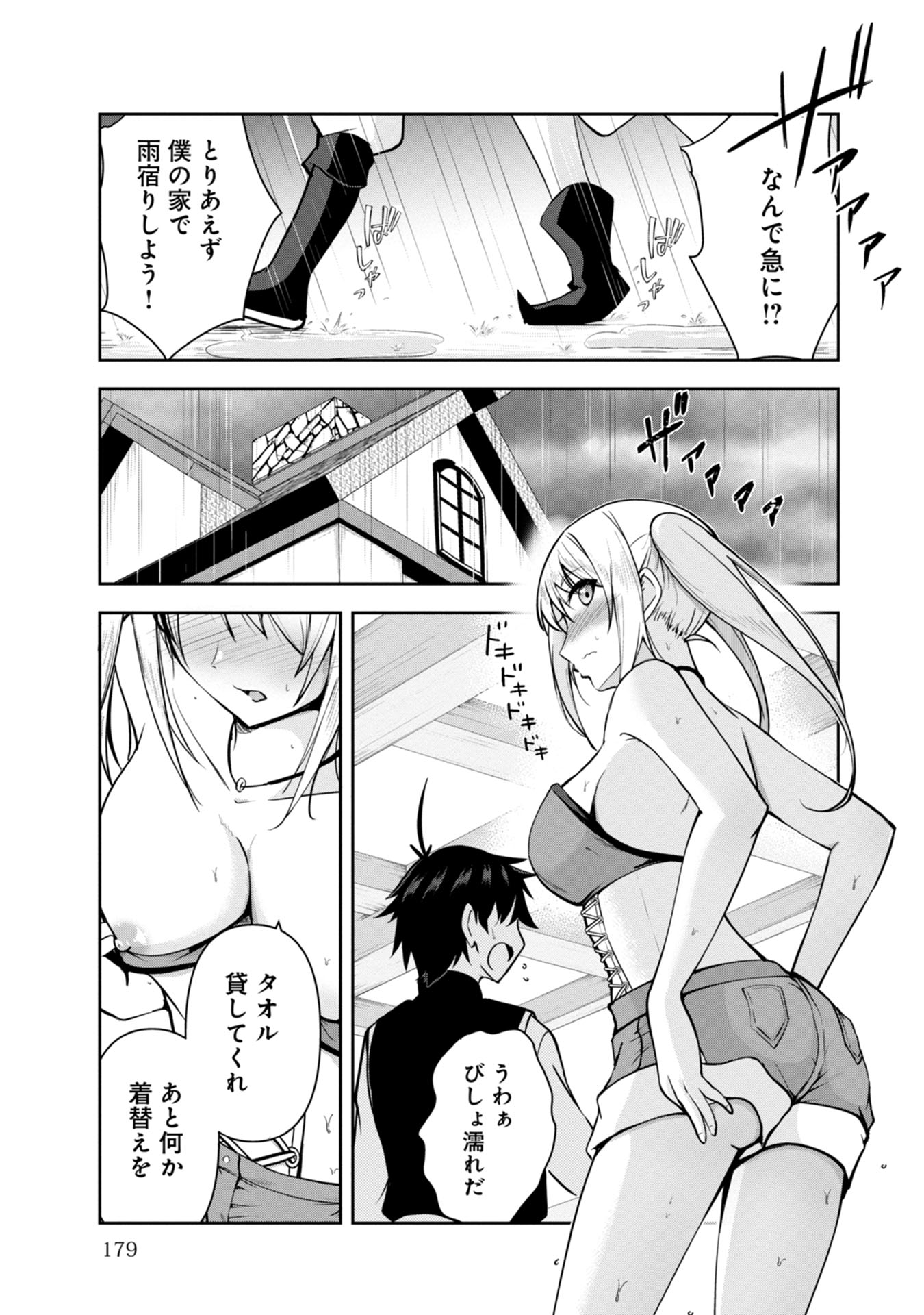 Yuusha-sama, Sakuya mo Otanoshimi deshita ne. - Chapter 20.5 - Page 3