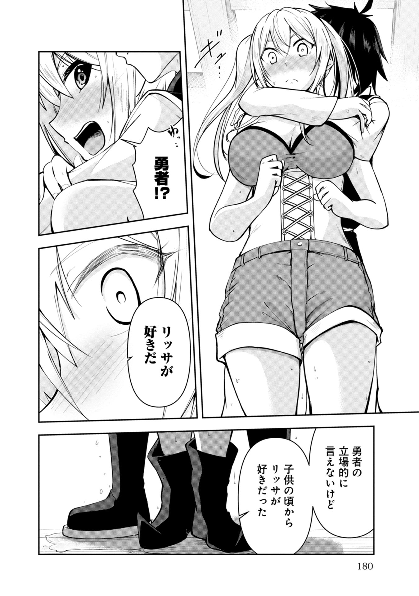 Yuusha-sama, Sakuya mo Otanoshimi deshita ne. - Chapter 20.5 - Page 4