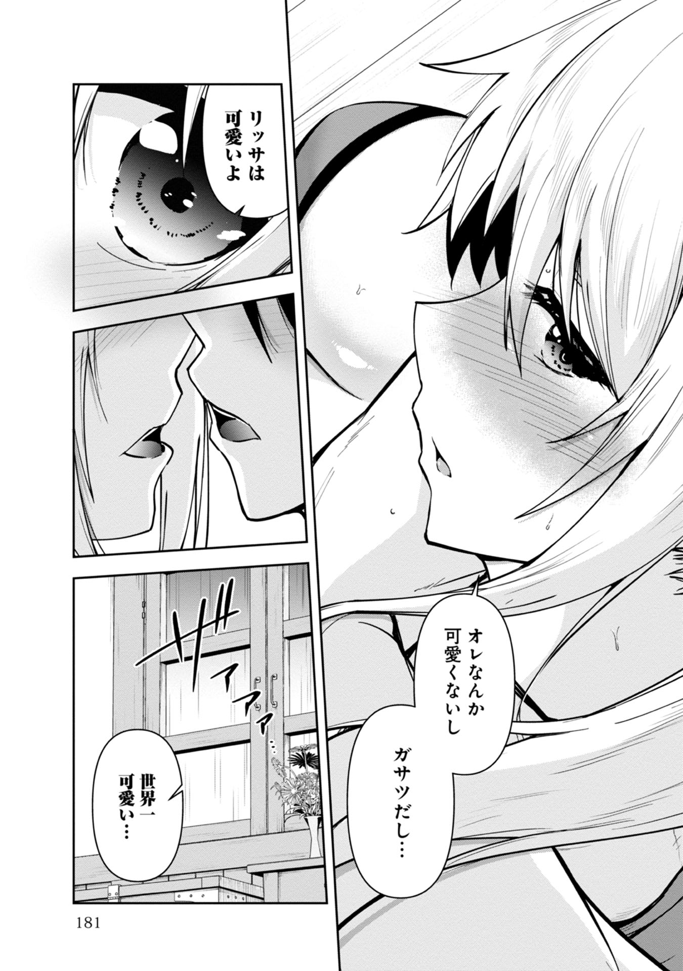 Yuusha-sama, Sakuya mo Otanoshimi deshita ne. - Chapter 20.5 - Page 5