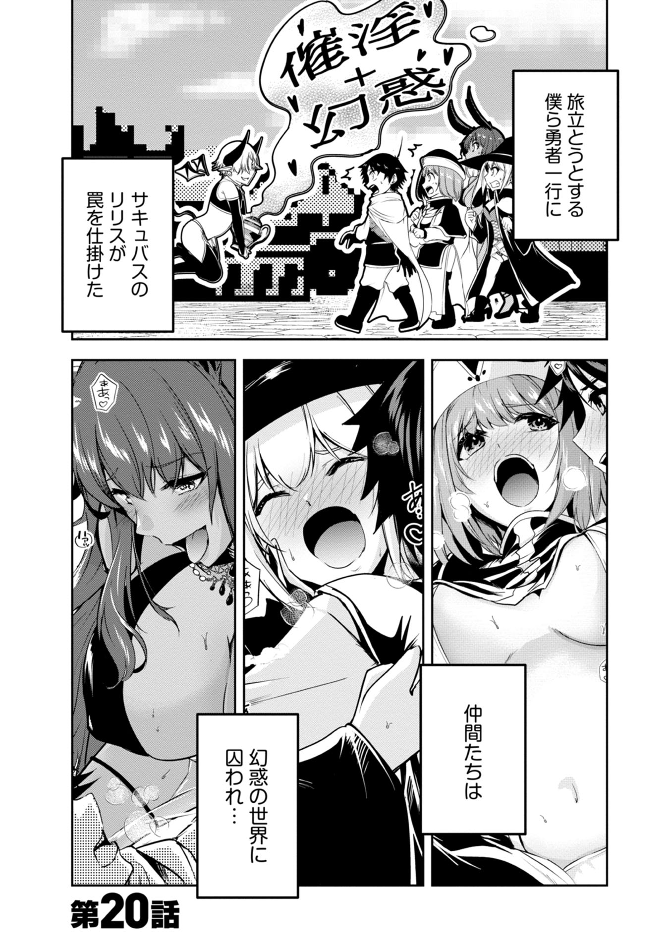 Yuusha-sama, Sakuya mo Otanoshimi deshita ne. - Chapter 20 - Page 1