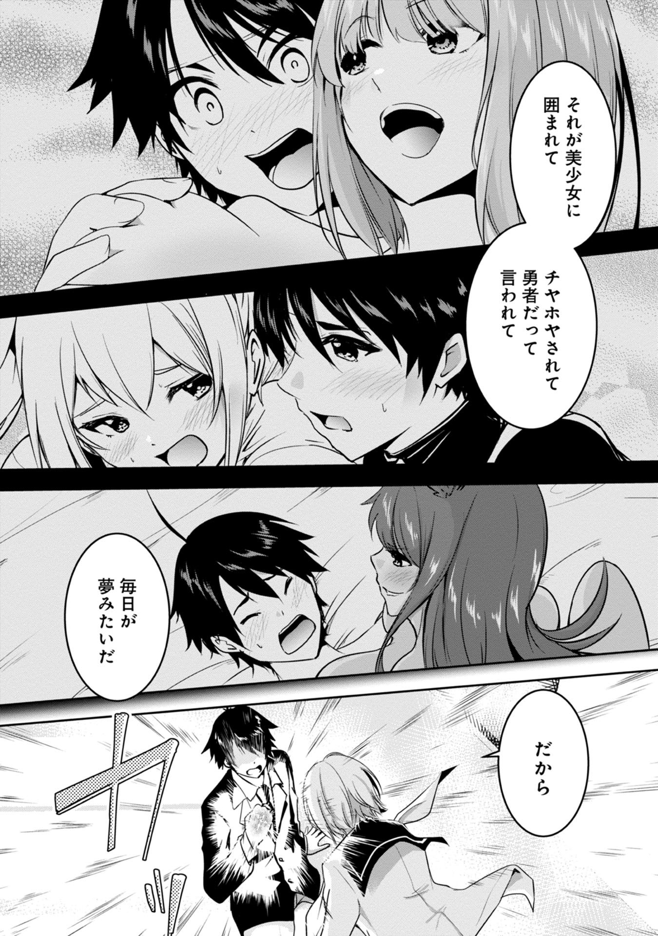 Yuusha-sama, Sakuya mo Otanoshimi deshita ne. - Chapter 20 - Page 11