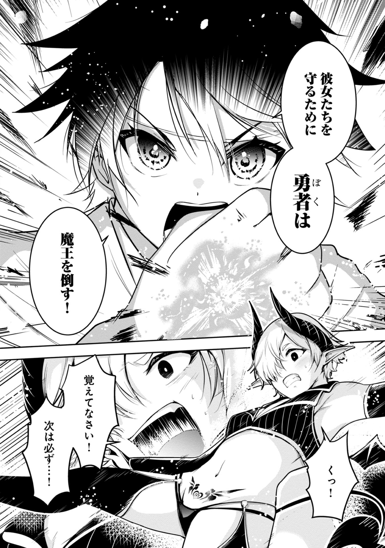 Yuusha-sama, Sakuya mo Otanoshimi deshita ne. - Chapter 20 - Page 12