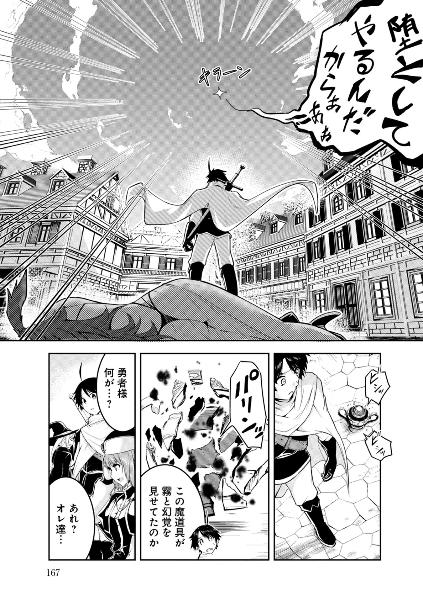 Yuusha-sama, Sakuya mo Otanoshimi deshita ne. - Chapter 20 - Page 13