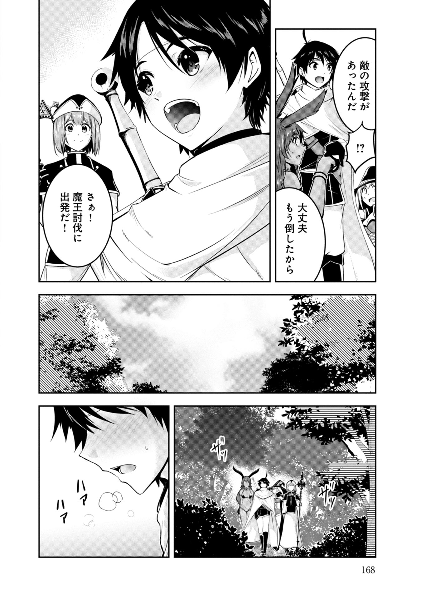 Yuusha-sama, Sakuya mo Otanoshimi deshita ne. - Chapter 20 - Page 14