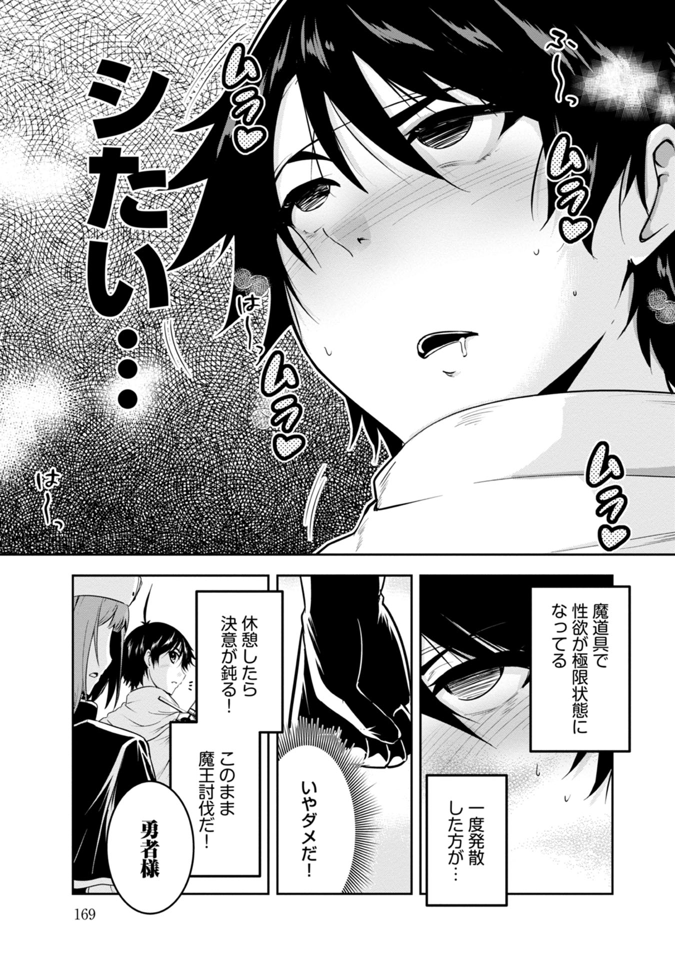 Yuusha-sama, Sakuya mo Otanoshimi deshita ne. - Chapter 20 - Page 15