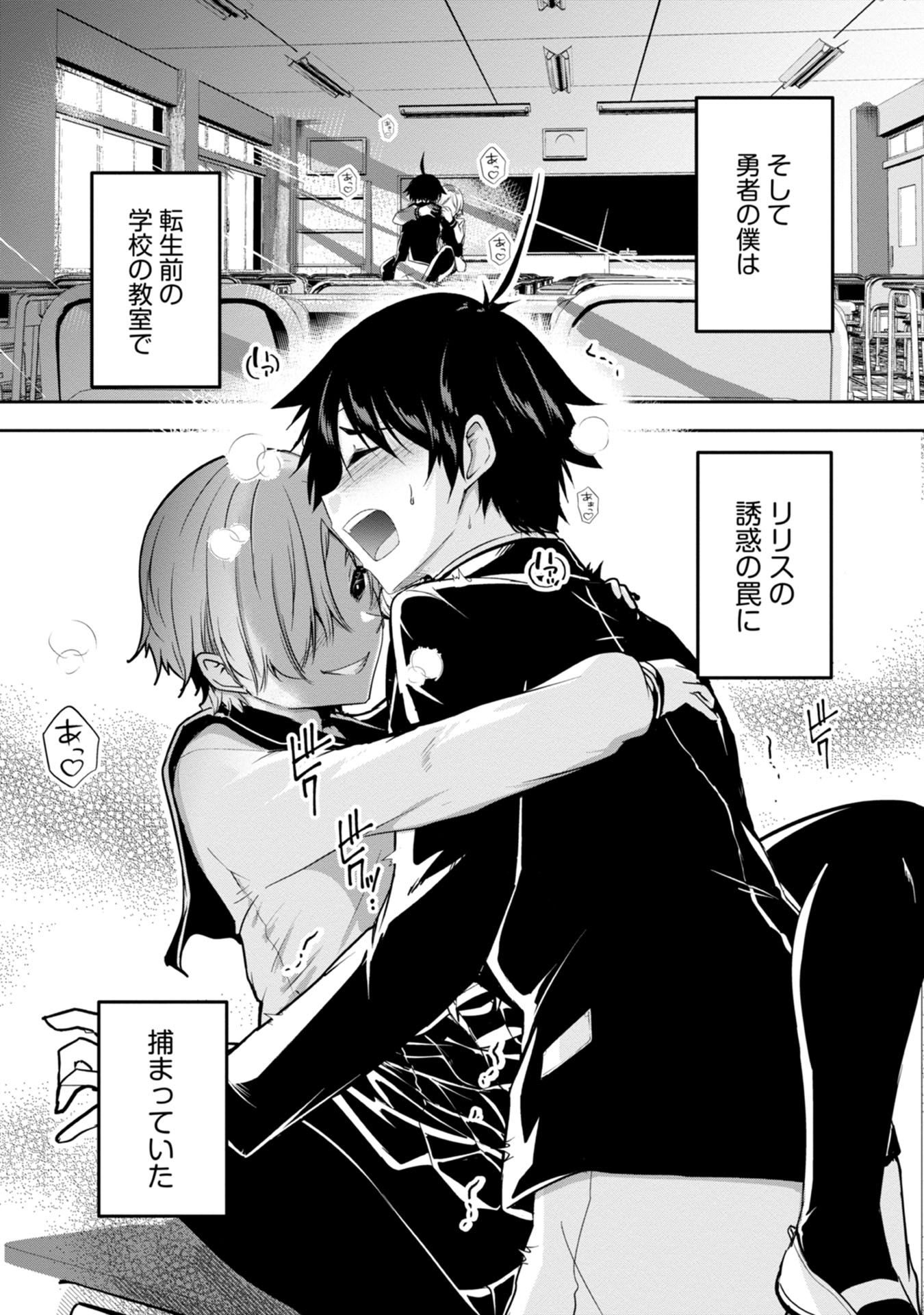 Yuusha-sama, Sakuya mo Otanoshimi deshita ne. - Chapter 20 - Page 2