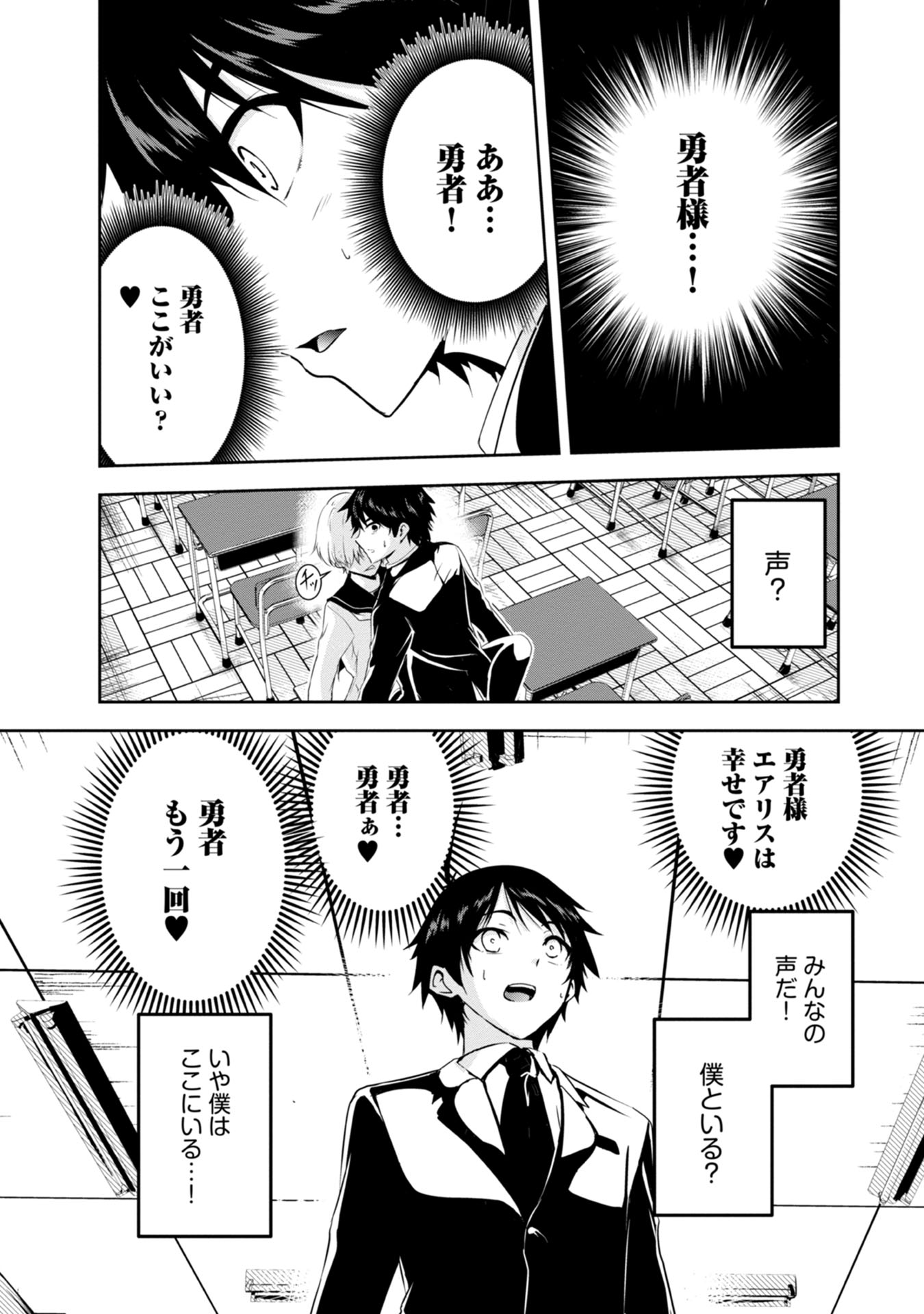 Yuusha-sama, Sakuya mo Otanoshimi deshita ne. - Chapter 20 - Page 3