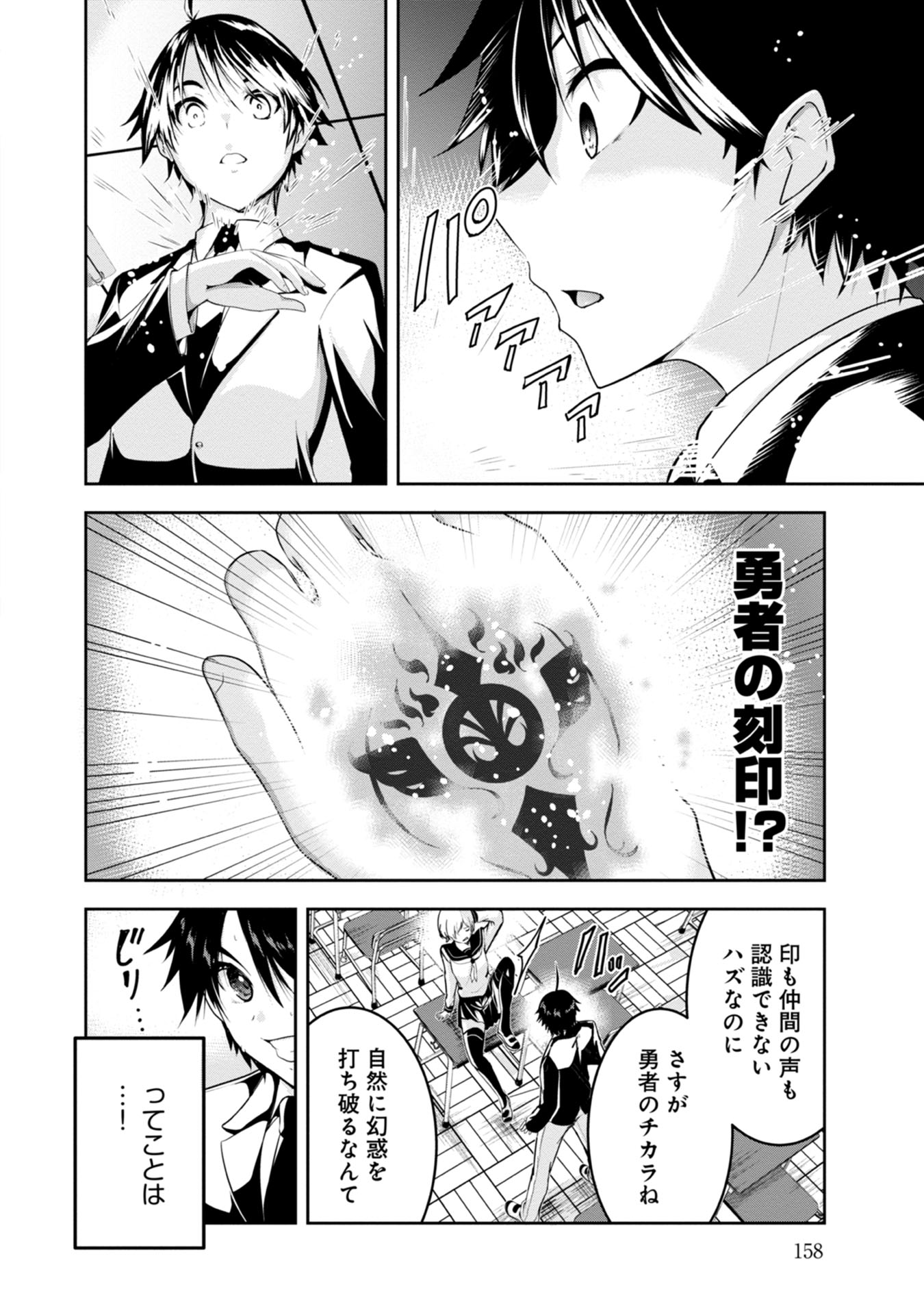 Yuusha-sama, Sakuya mo Otanoshimi deshita ne. - Chapter 20 - Page 4